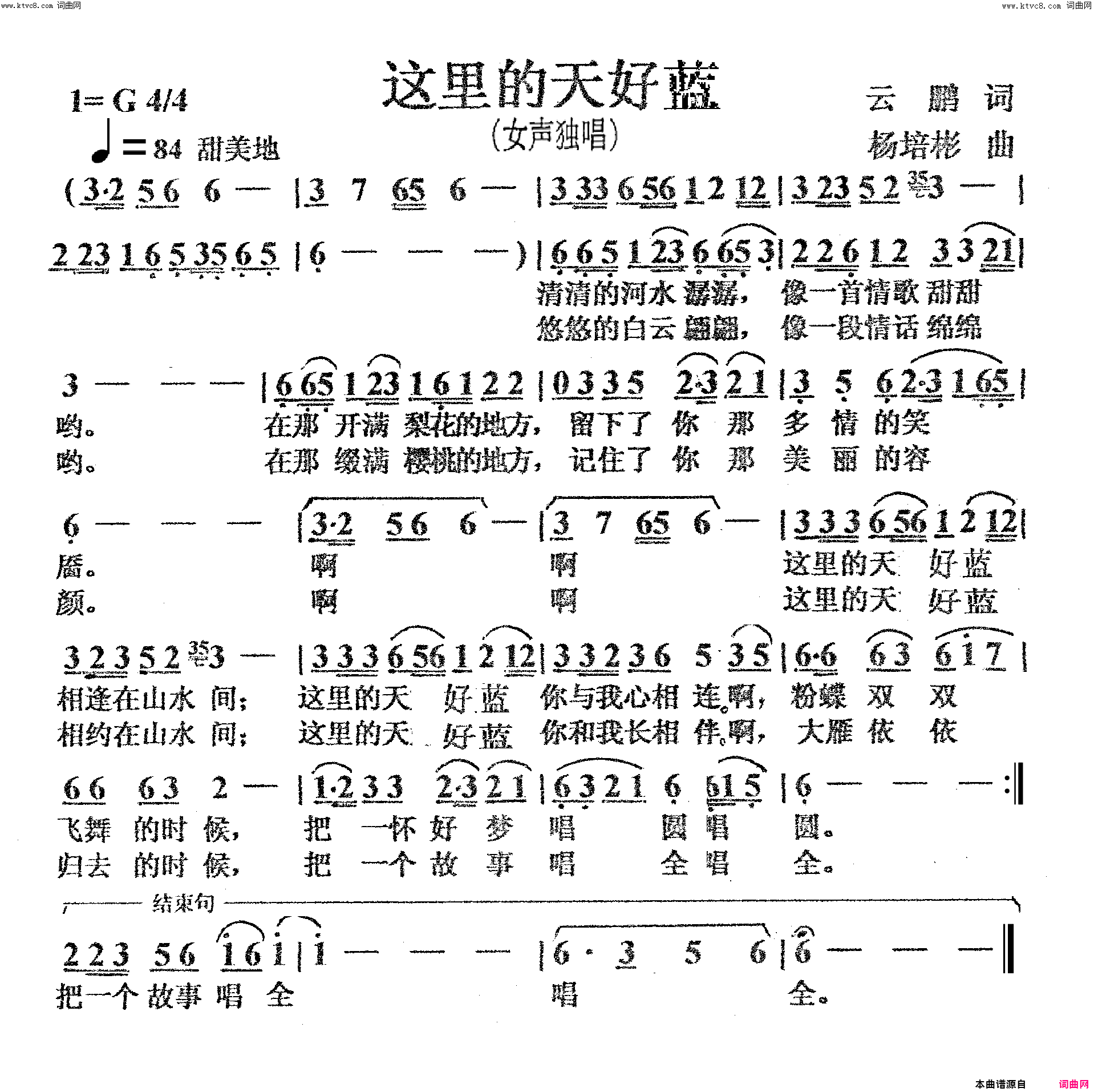 这里的天好蓝女声独唱简谱