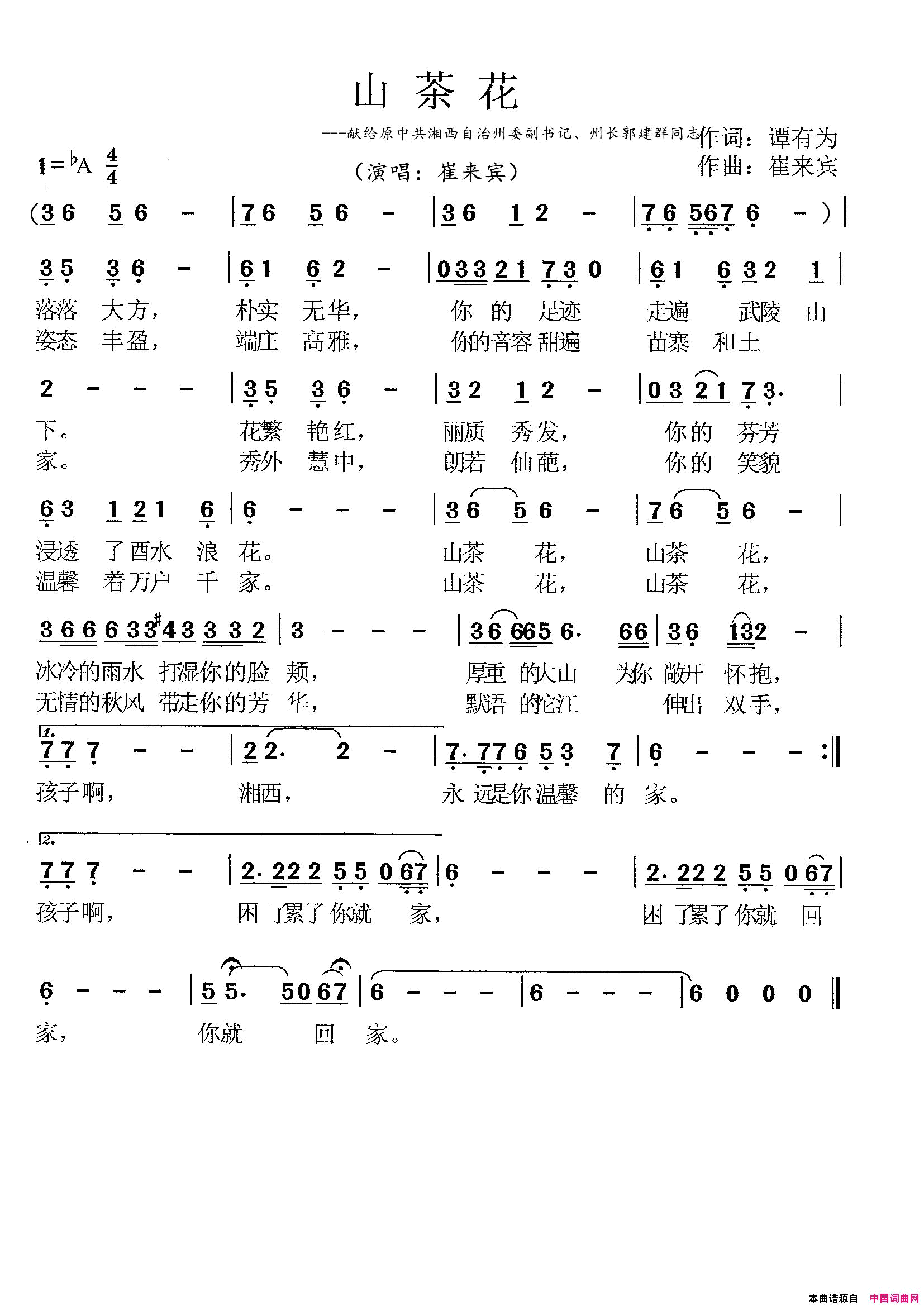 山茶花简谱_崔来宾演唱_谭有为/崔来宾词曲