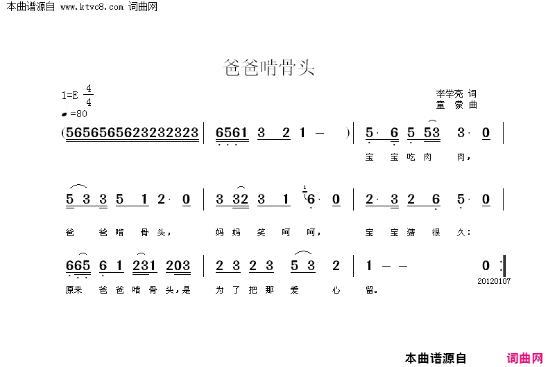 爸爸啃骨头简谱