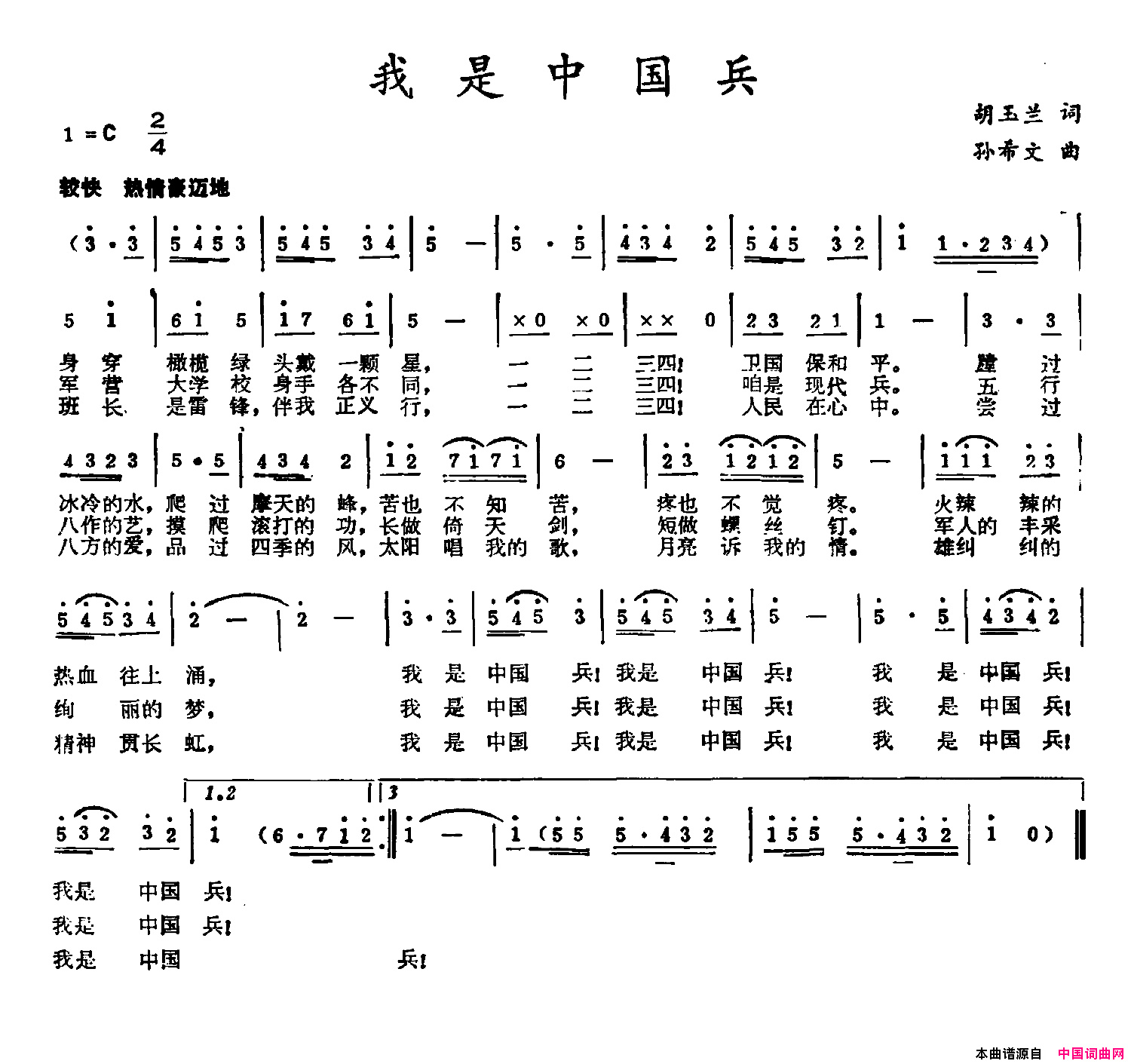 我是中国兵胡玉兰词孙希文曲我是中国兵胡玉兰词_孙希文曲简谱