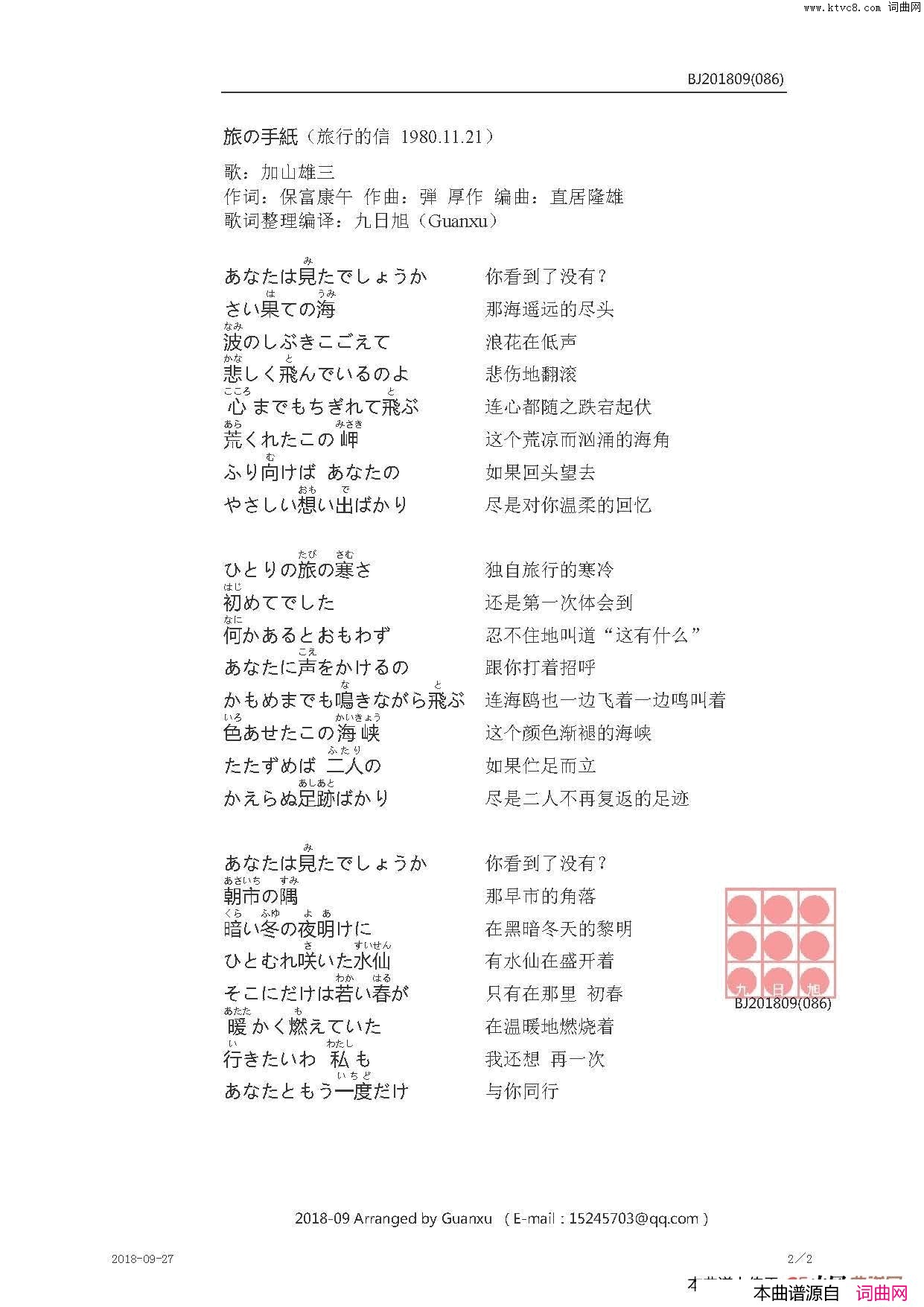 旅の手紙旅行的信【日】简谱_加山雄三演唱_保富康午/弾厚作词曲