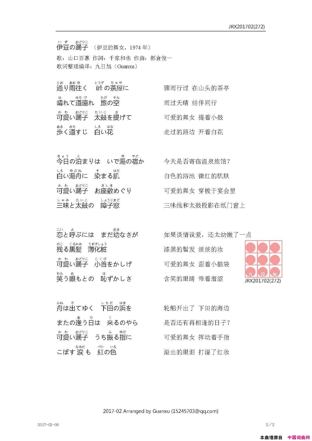 【日】伊豆の踊子伊豆的舞女简谱_山口百惠演唱_千家和也/都倉俊一词曲