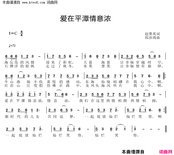 爱在平潭情意浓简谱