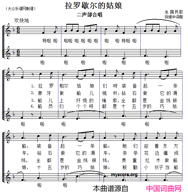 [法]拉罗歇尔的姑娘二部合唱、五线谱简谱