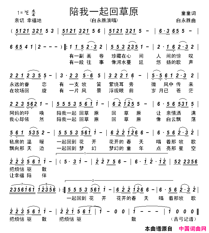 陪我一起回草原简谱_白永胜演唱_童童/白永胜词曲