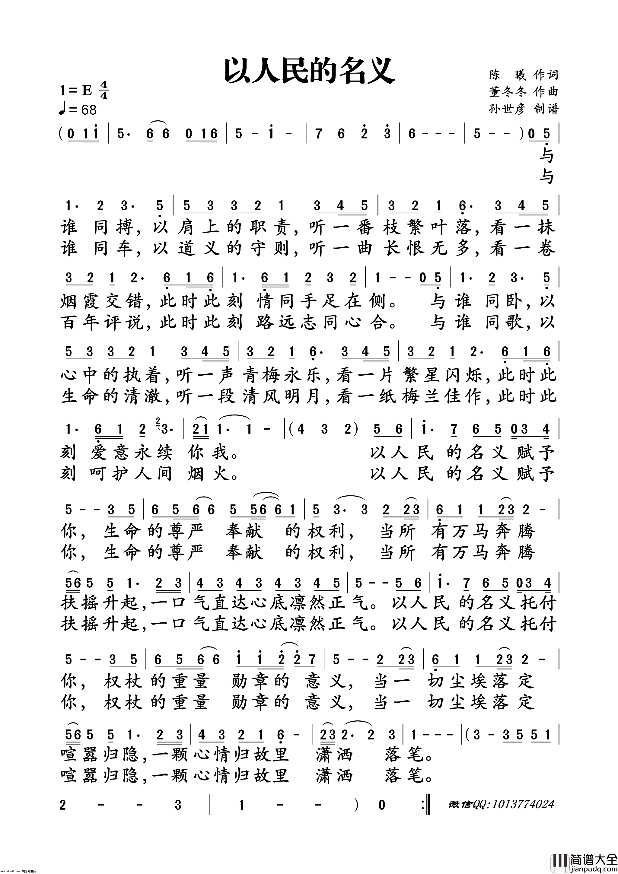 以人民的名义简谱_韩磊演唱_陈曦/董冬冬词曲
