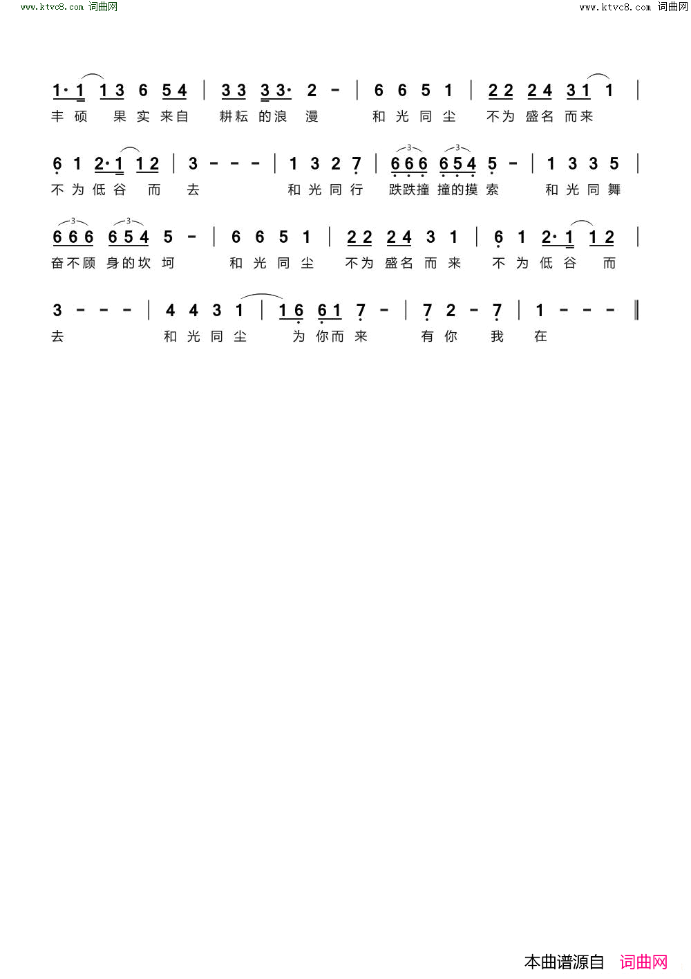 和光同尘__大江大河2_主题曲简谱_周深演唱_董颖达/董颖达词曲