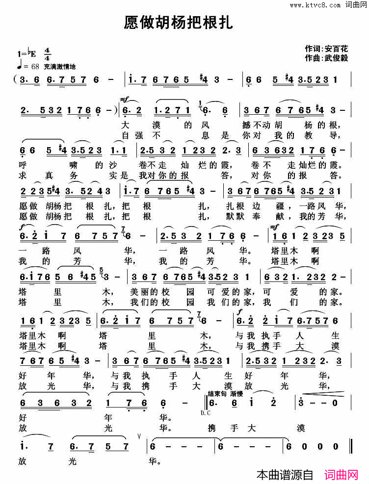 愿做胡杨把根扎简谱