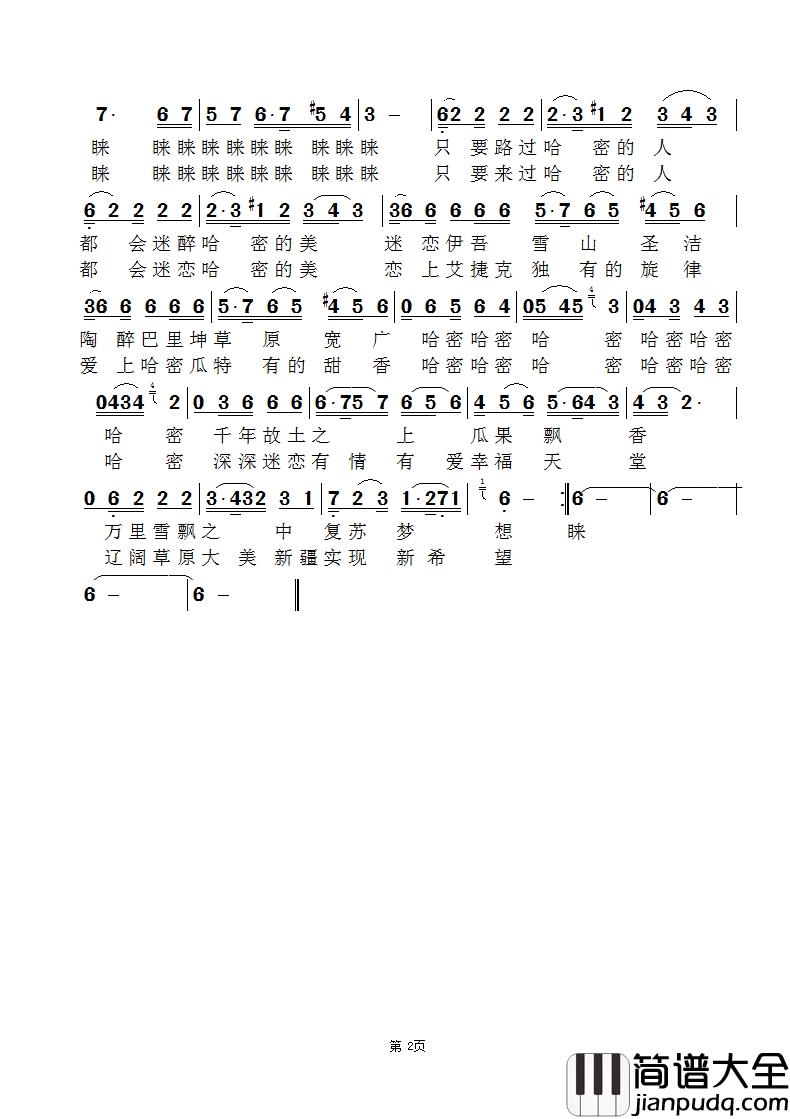 哈密恋曲_邹希梅版简谱_邹希梅演唱_马国平/范景治词曲