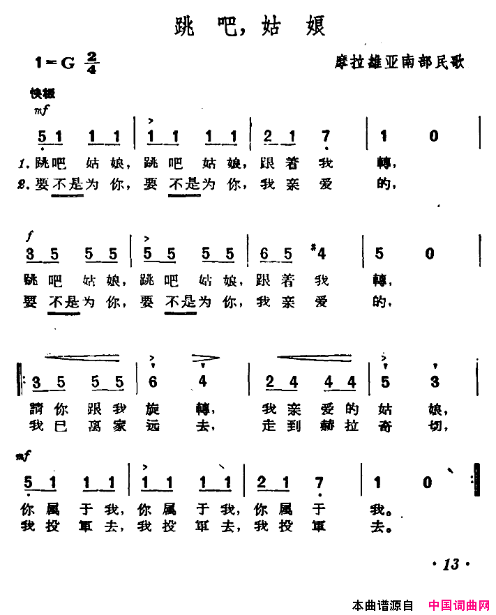 [捷]跳吧，姑娘简谱