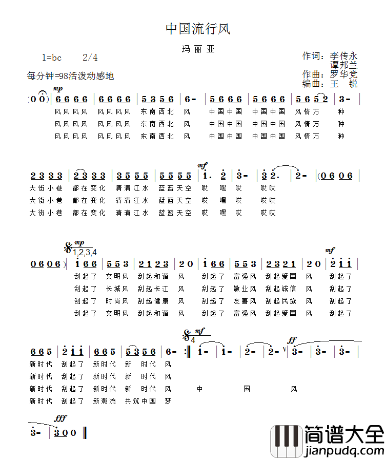 中国国流行风简谱_马丽亚演唱_李传永、谭邦兰/罗华党词曲