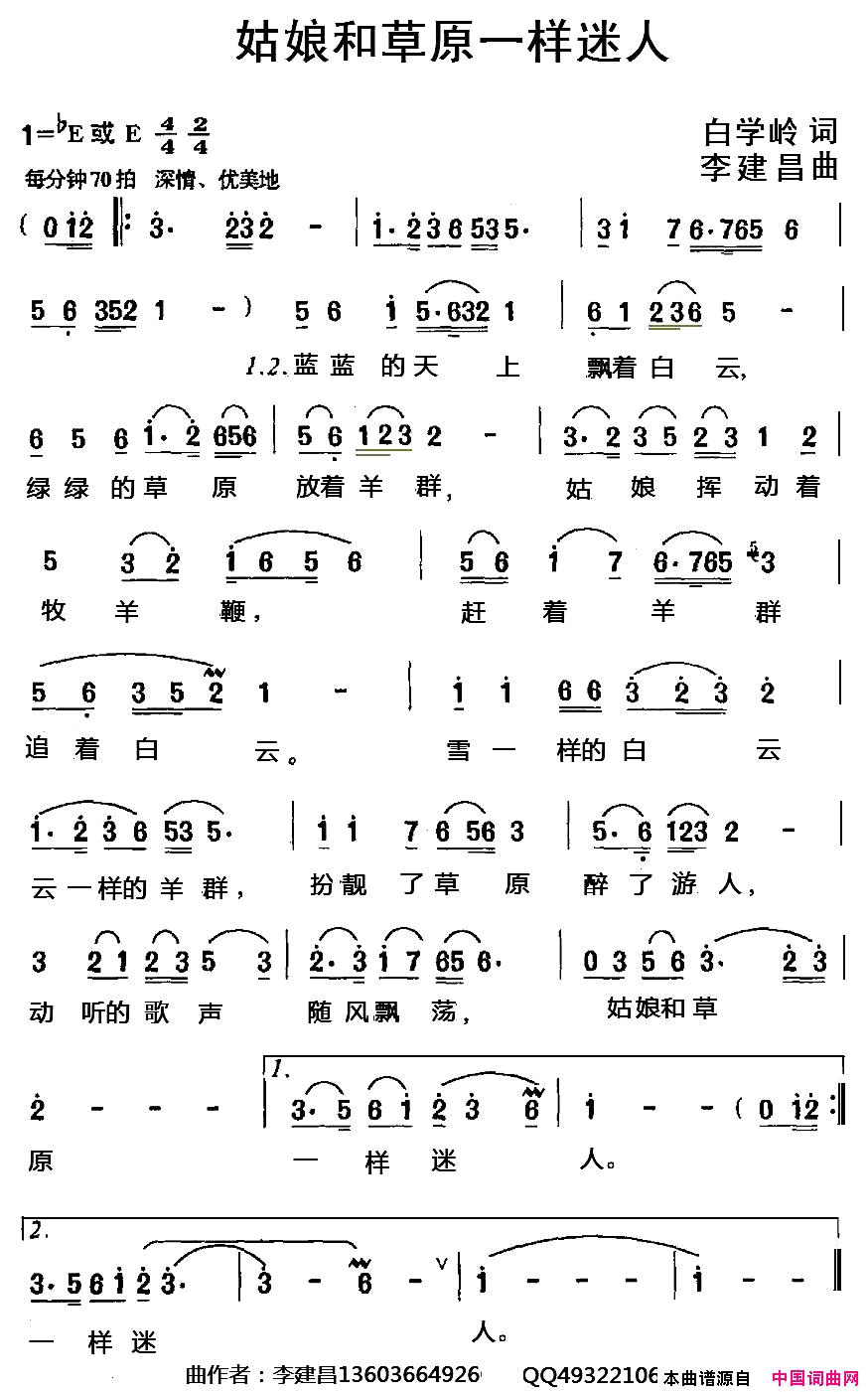 姑娘和草原一样迷人简谱_中一演唱_白学岭/李建昌词曲