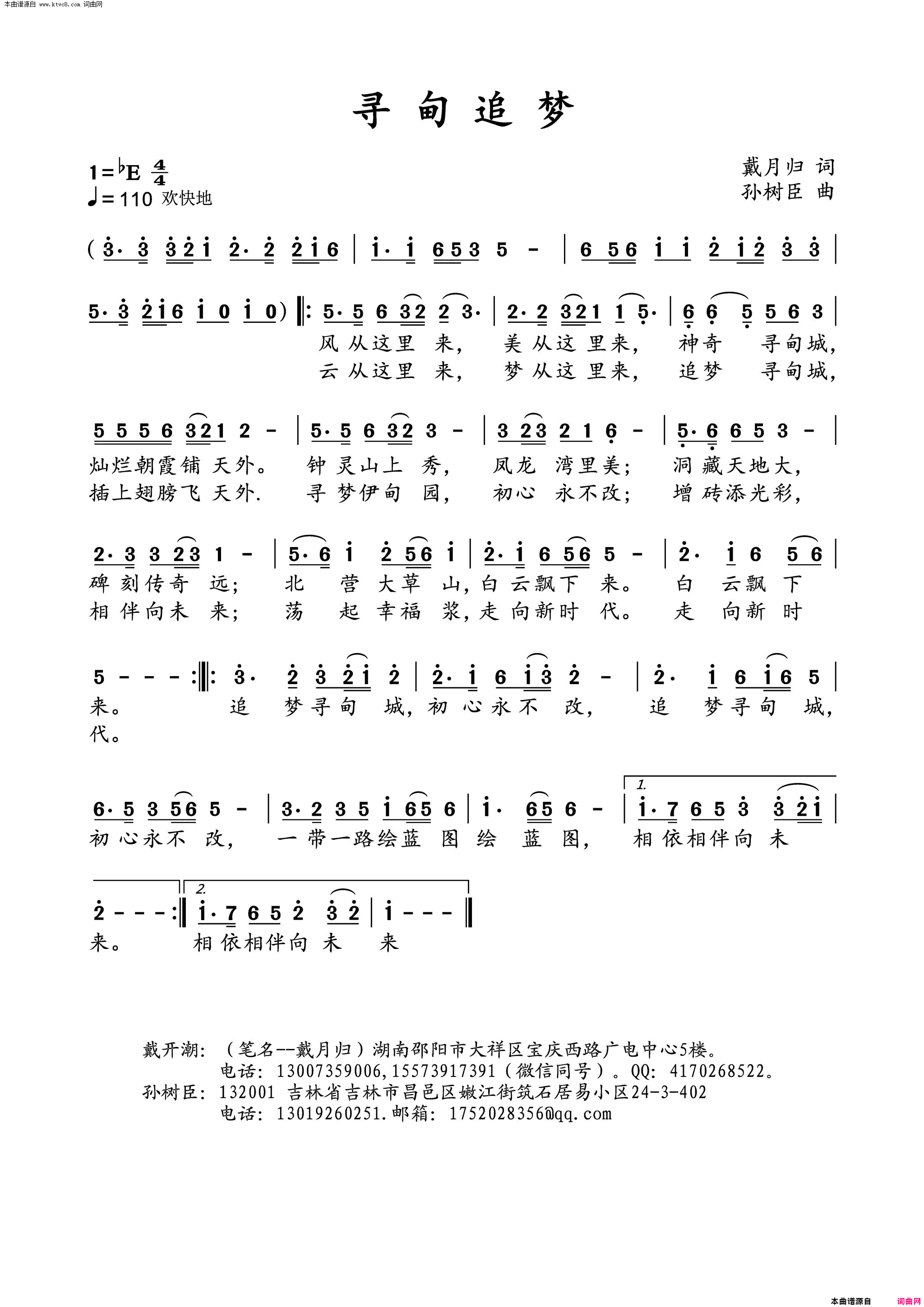 寻甸追梦简谱