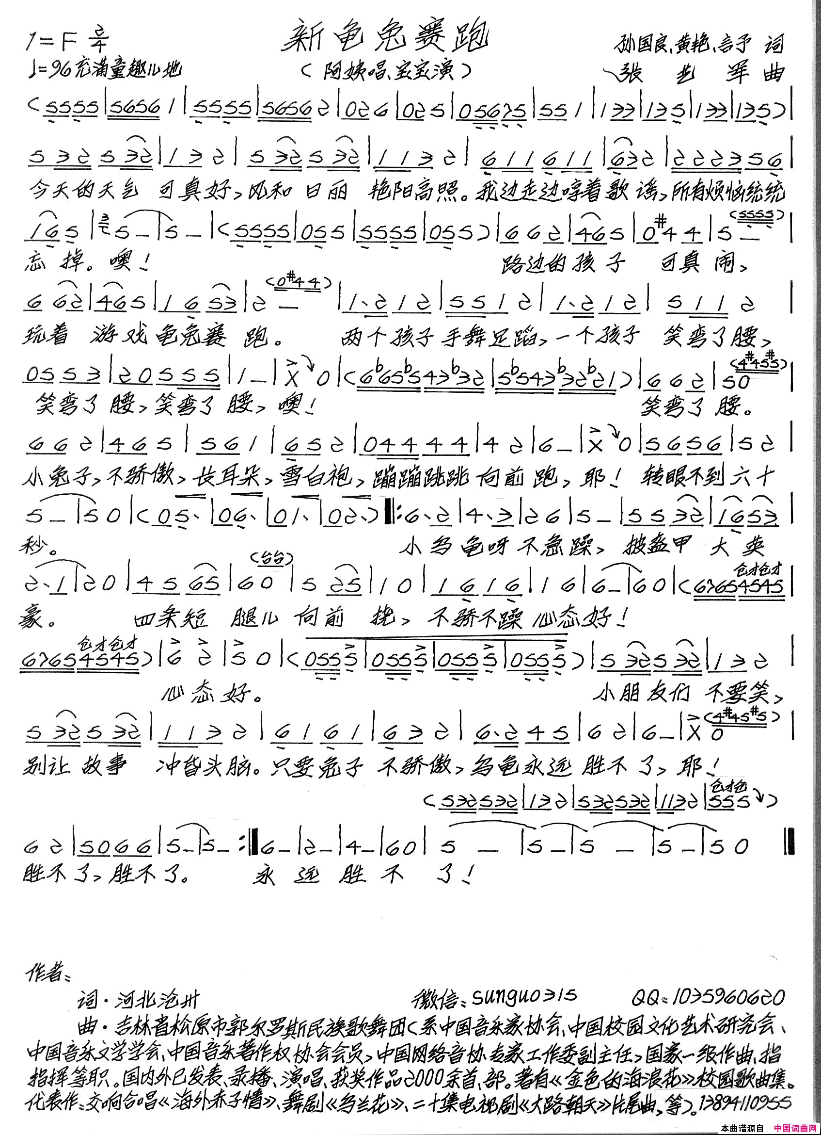 新龟兔赛跑简谱