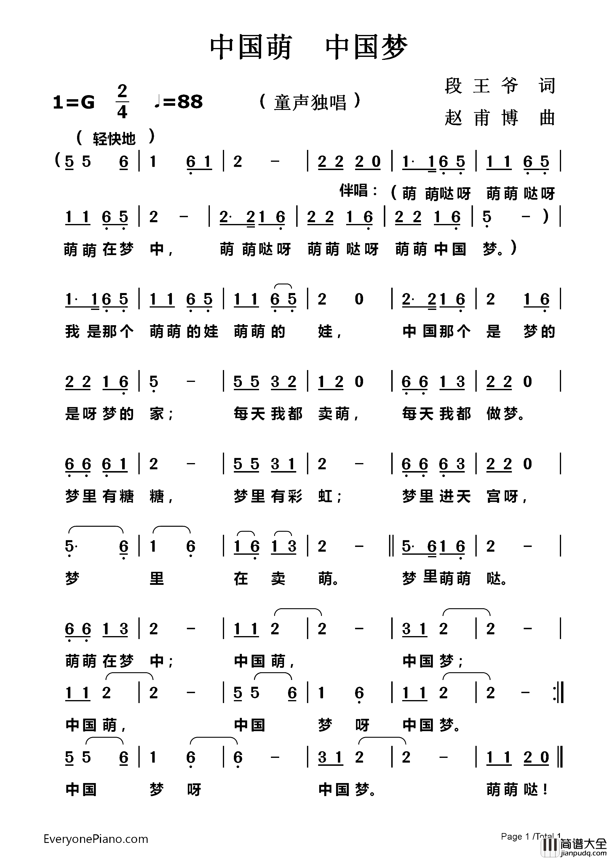 中国萌中国梦简谱