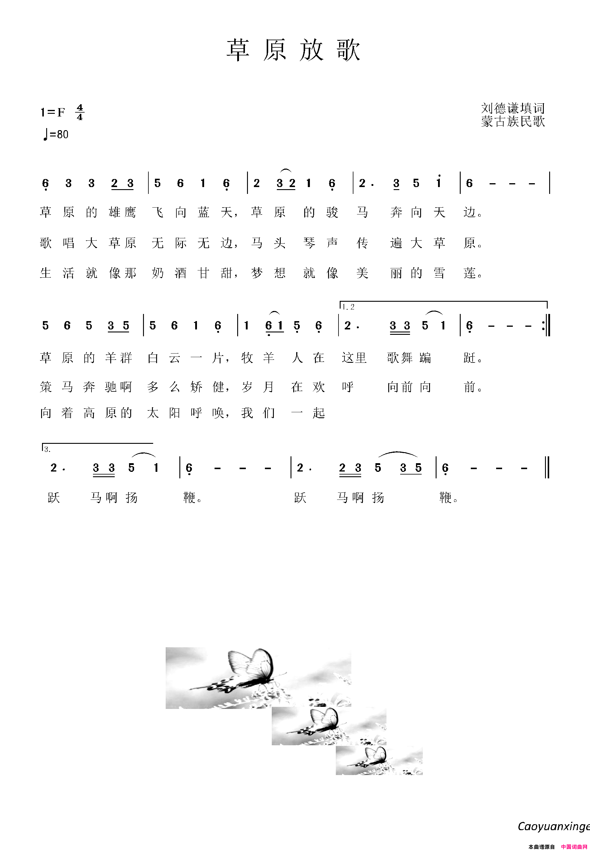 草原放歌刘德谦词内蒙古民歌曲草原放歌刘德谦词_内蒙古民歌曲简谱
