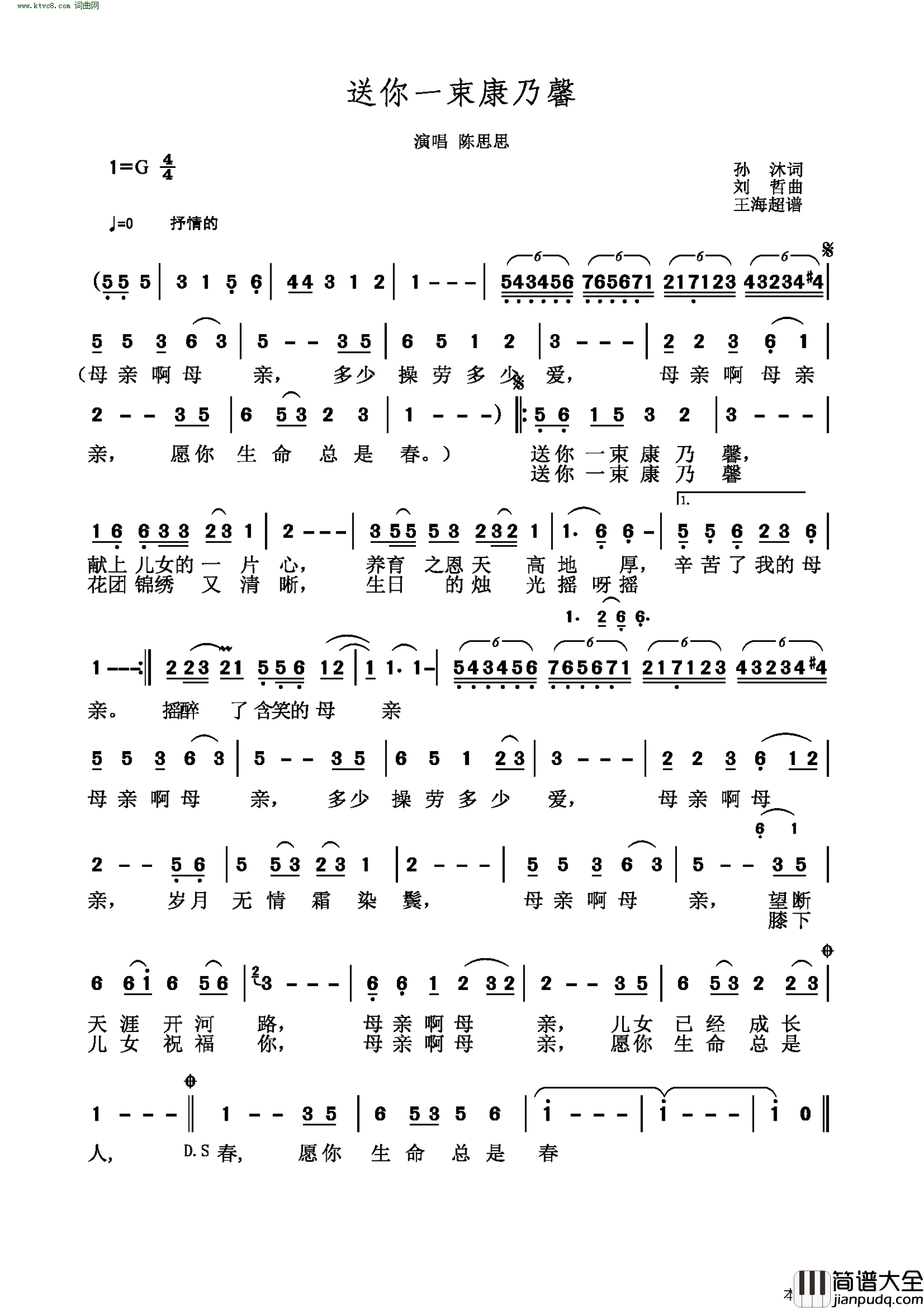送你一束康乃馨简谱_陈思思演唱_孙沐/刘哲词曲