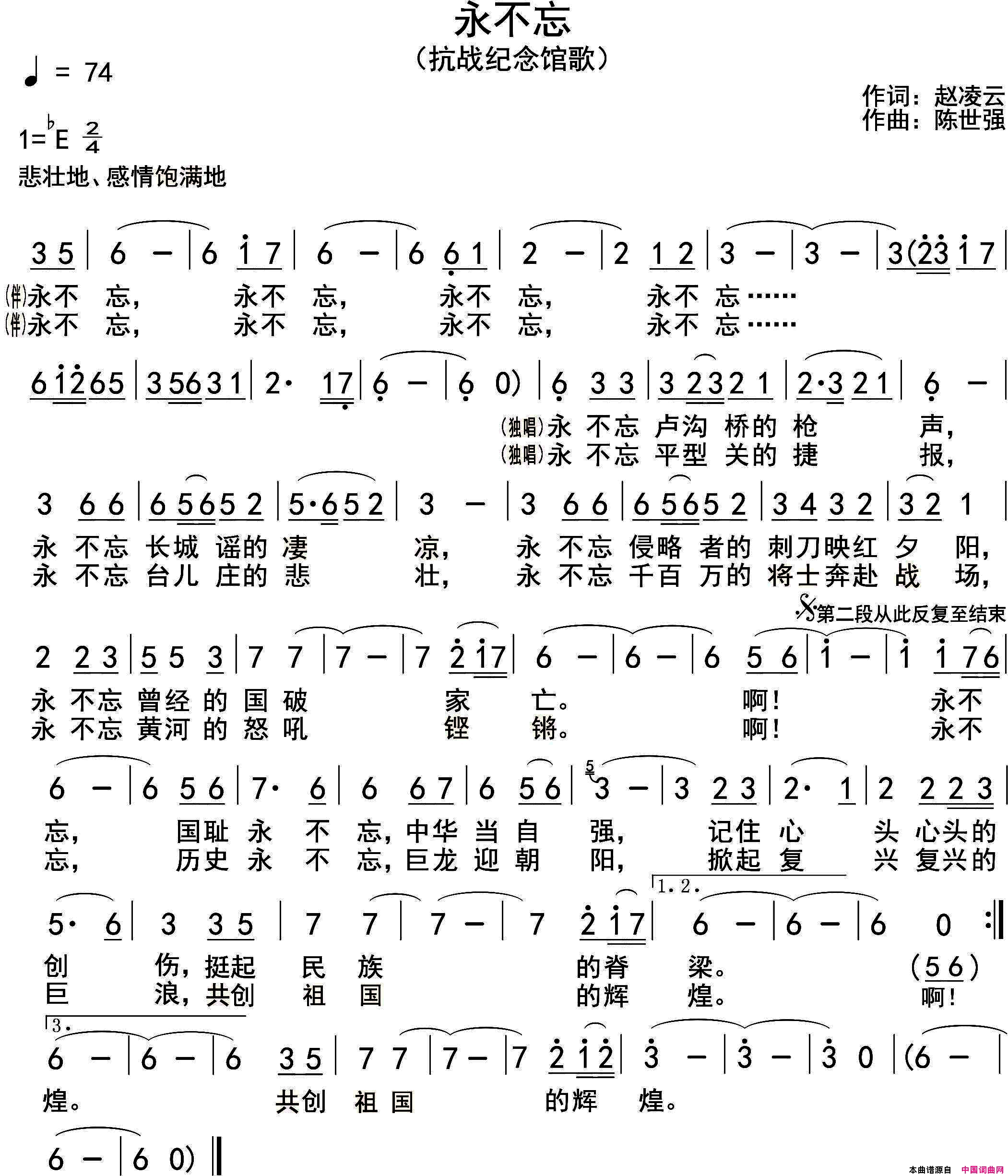 永不忘抗战纪念馆歌简谱