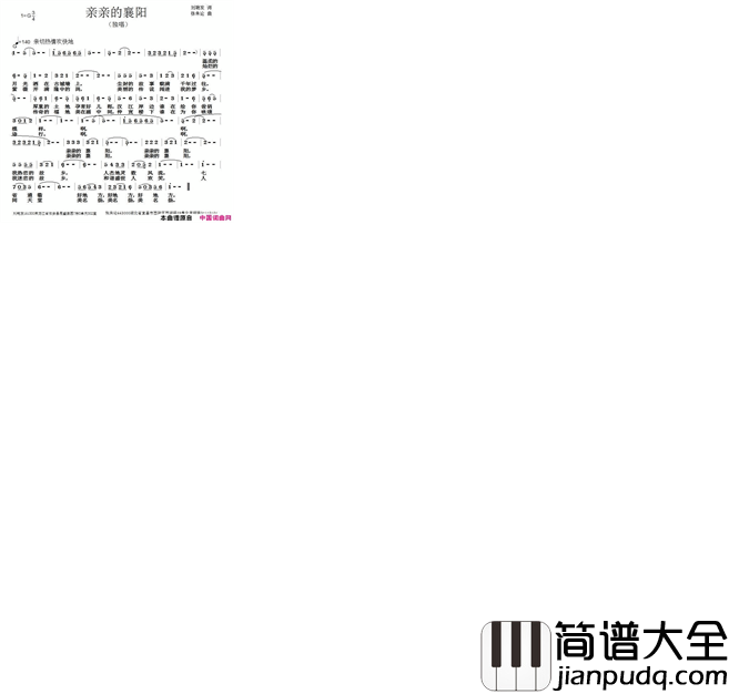亲亲的襄阳简谱
