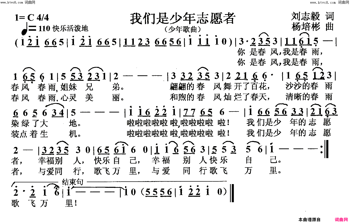 我们是少年志愿者少年歌曲简谱