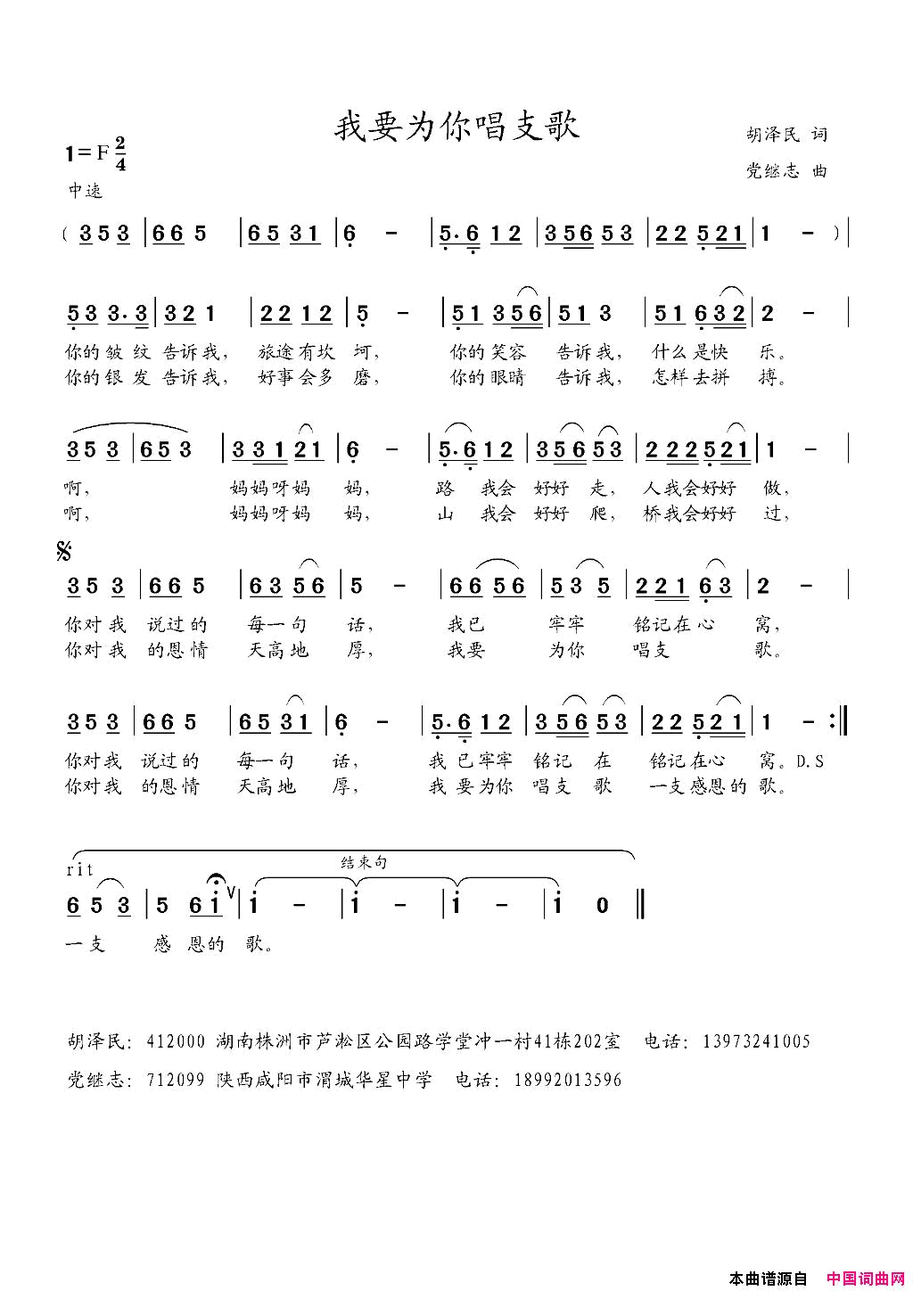我要为你唱支歌简谱
