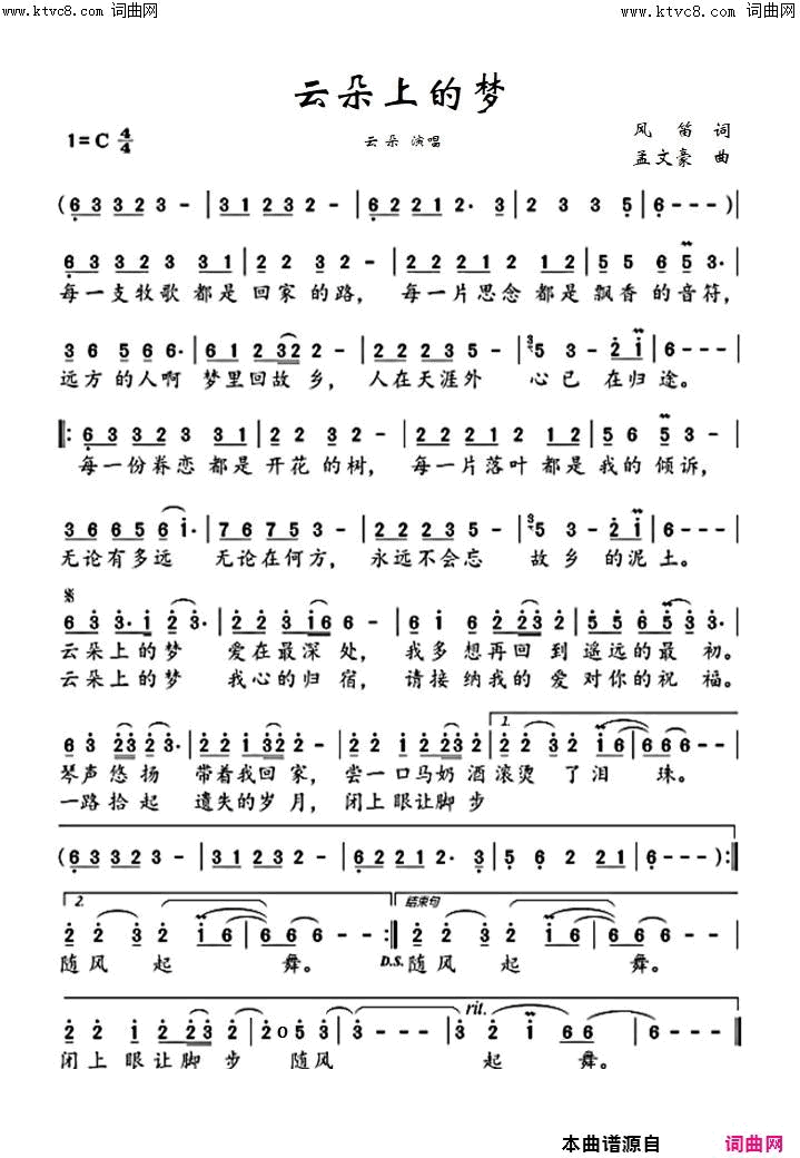 云朵上的梦简谱_云朵演唱_风笛/孟文豪词曲