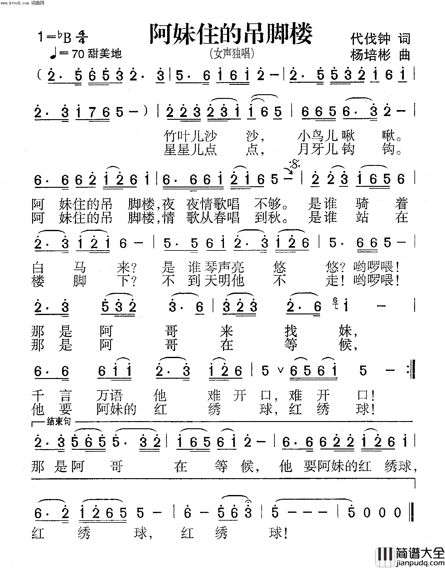 阿妹住的吊脚楼女声独唱简谱