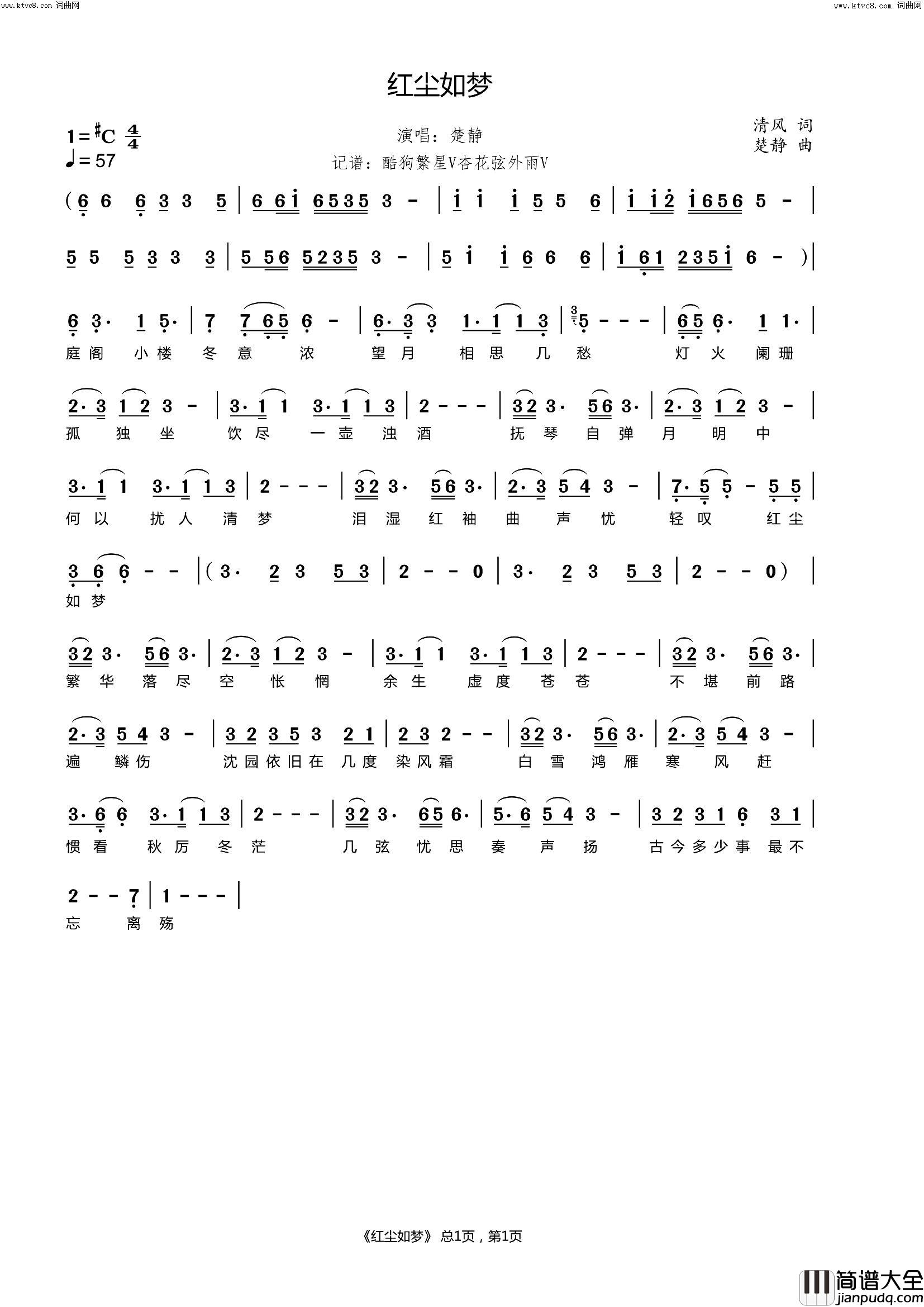 红尘如梦简谱_楚静演唱_清风/楚静词曲