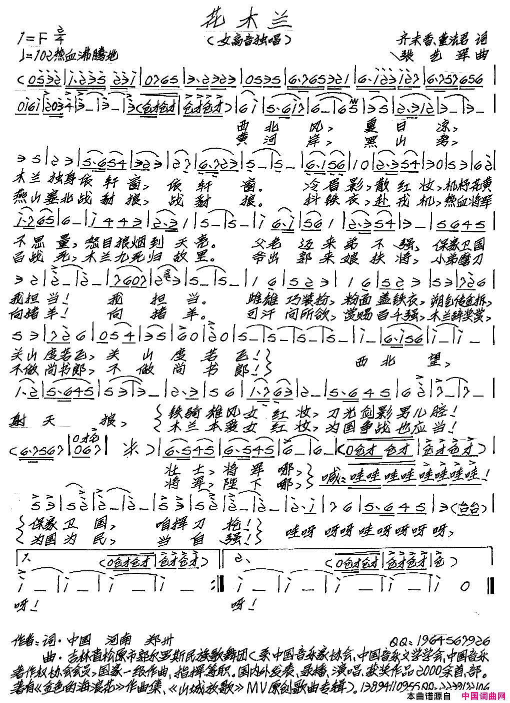 花木兰齐末香董法君词张艺军曲花木兰齐末香_董法君词_张艺军曲简谱