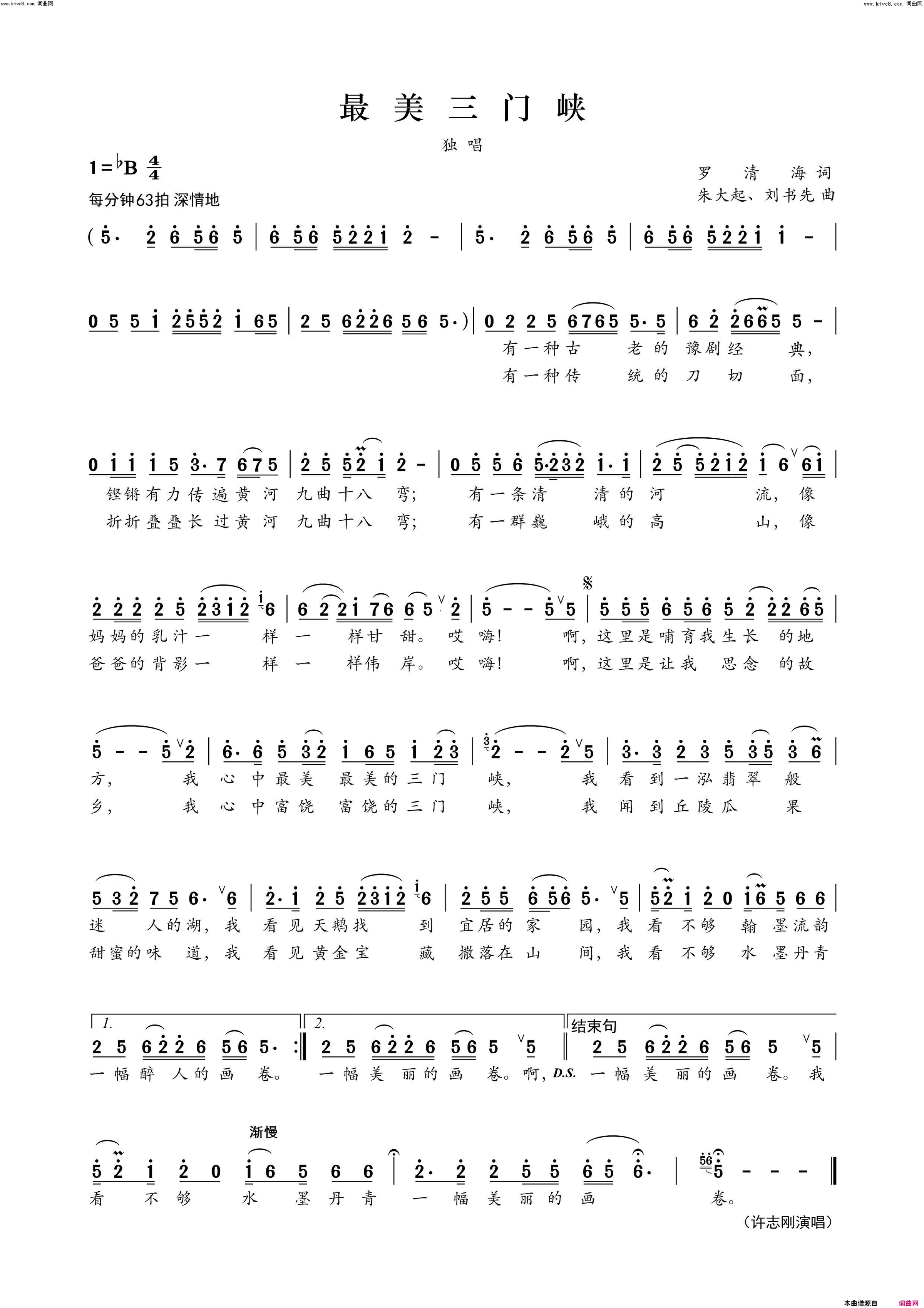 最美三门峡简谱_许志刚演唱_罗清海/刘书先、朱大起词曲