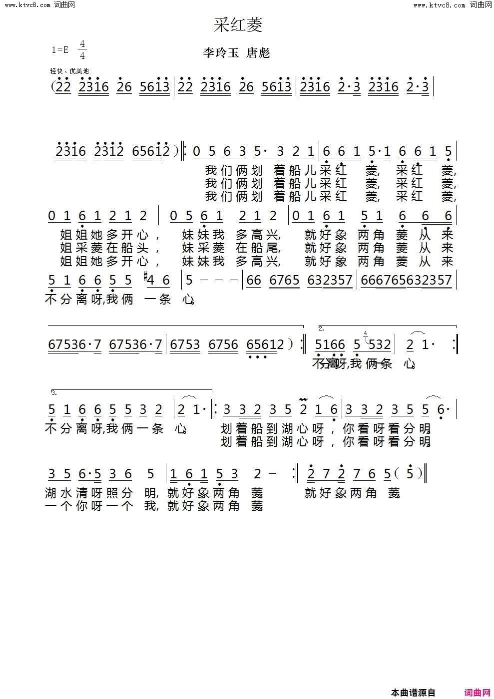 采红菱简谱_李玲玉演唱