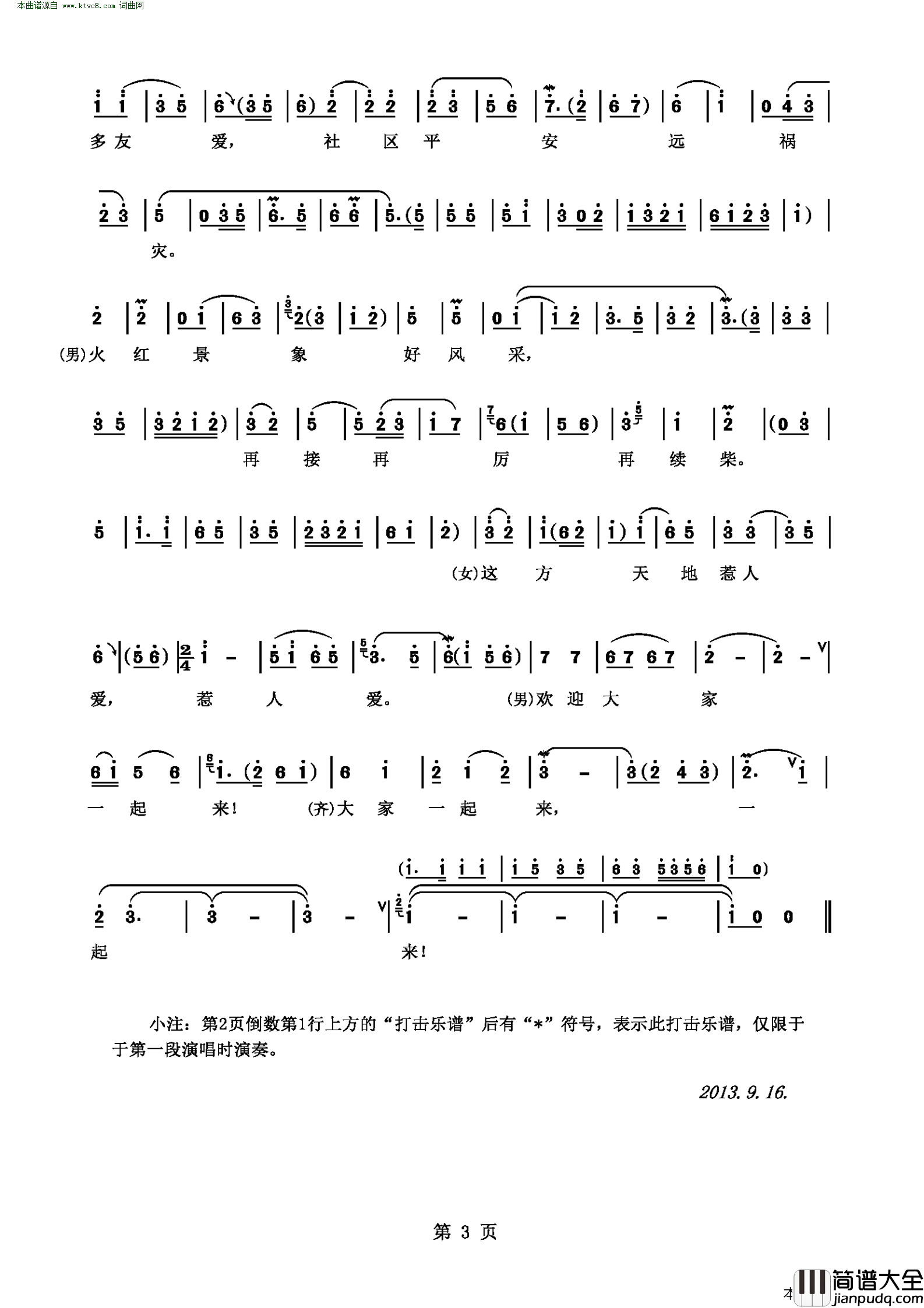 社区文化大舞台简谱