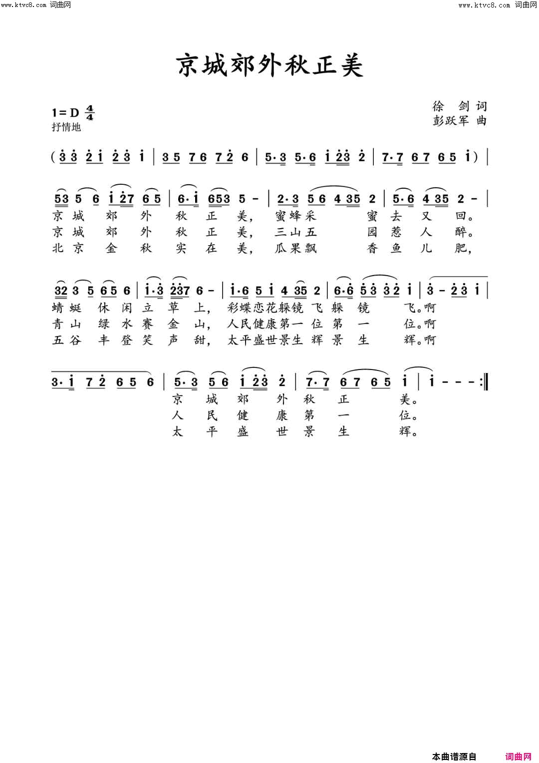 京城郊外秋正美简谱_鲁金演唱_徐剑/彭跃军词曲