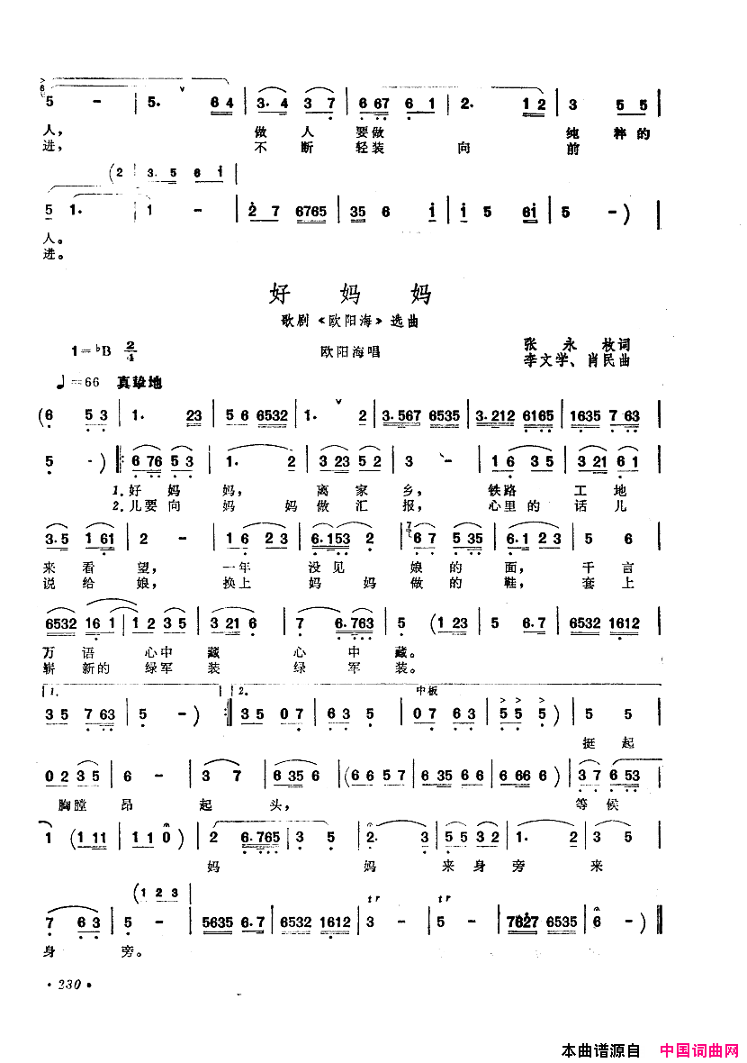 中国歌剧选曲集201_250简谱
