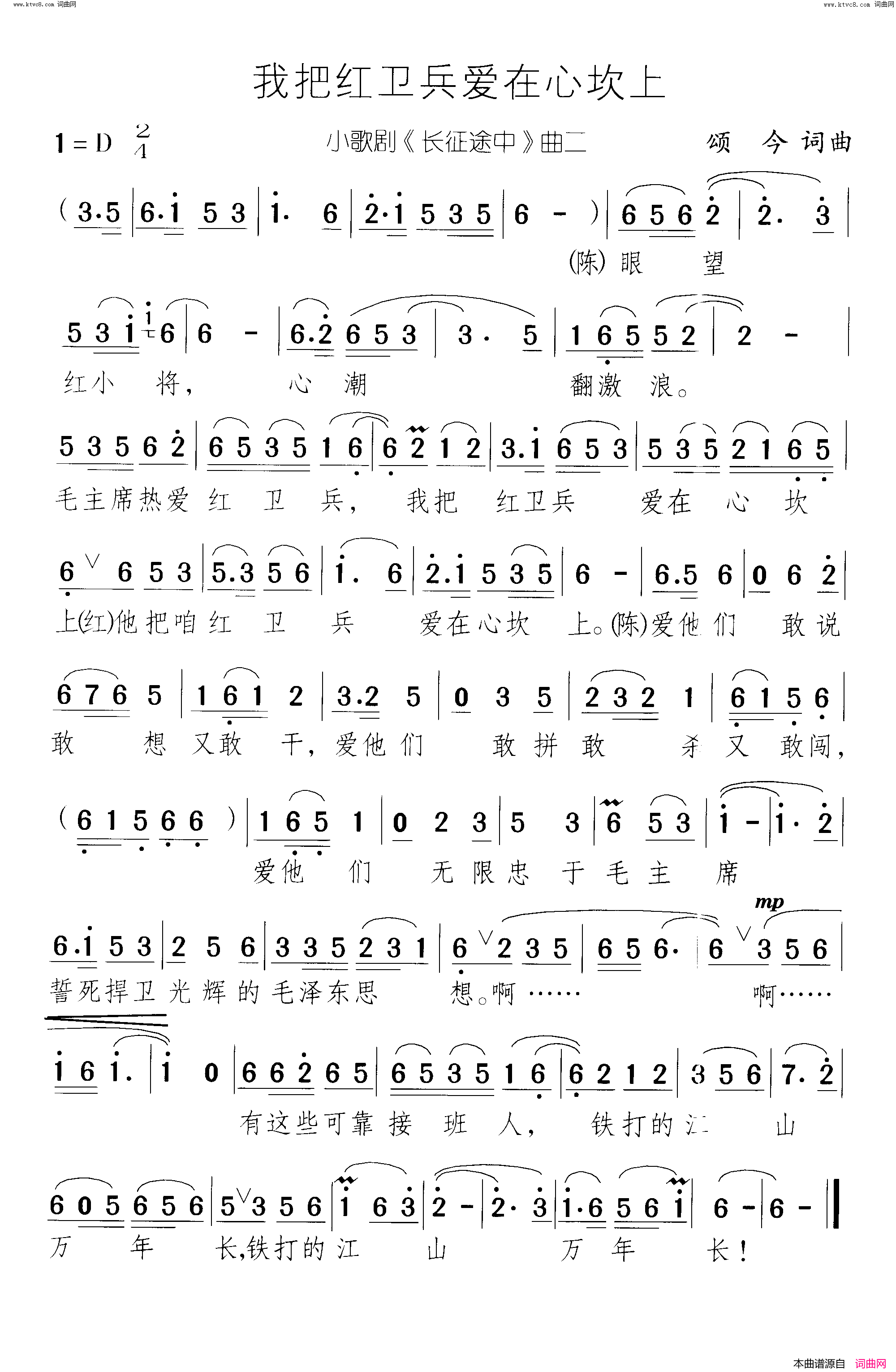 我把红卫兵爱在心坎上长征途中_小歌剧_曲02简谱