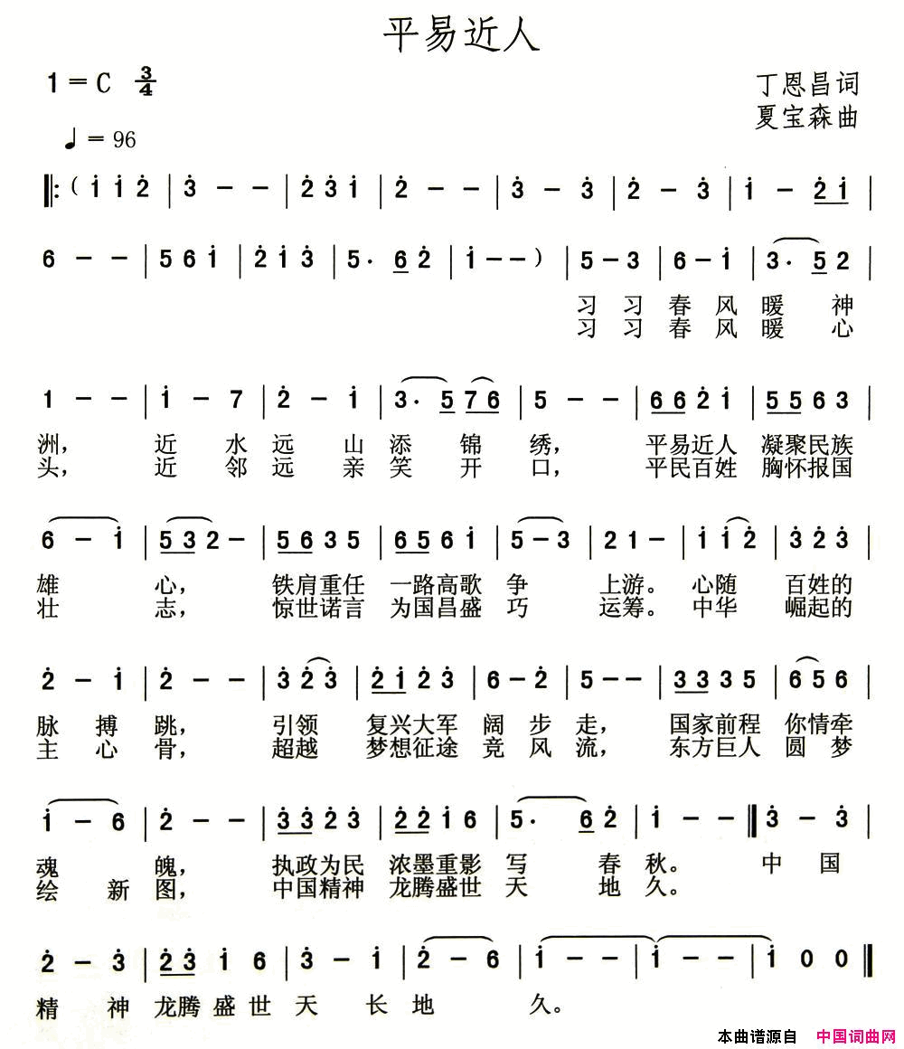 平易近人简谱