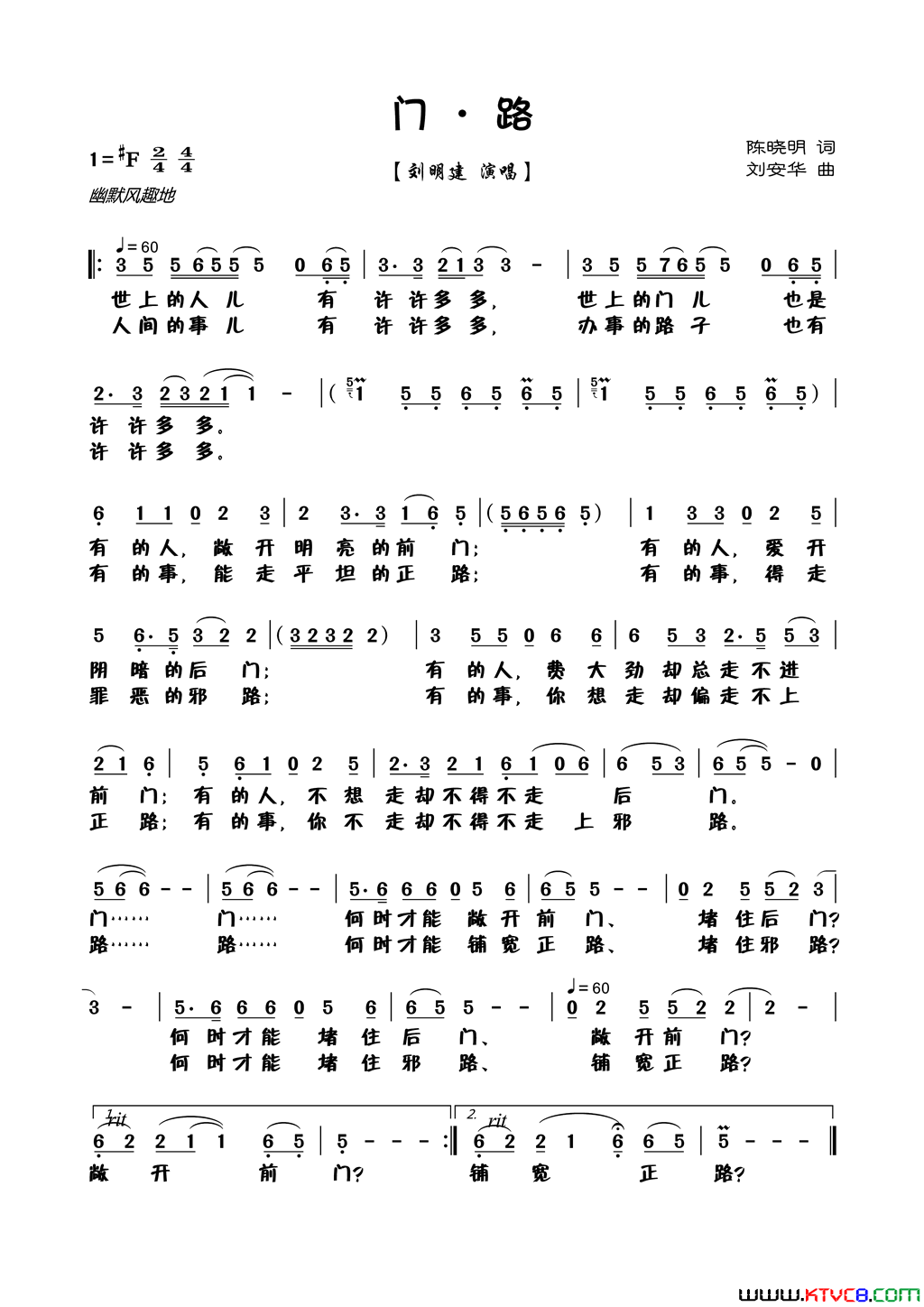 门·路简谱_刘明建演唱_陈晓明/刘安华词曲