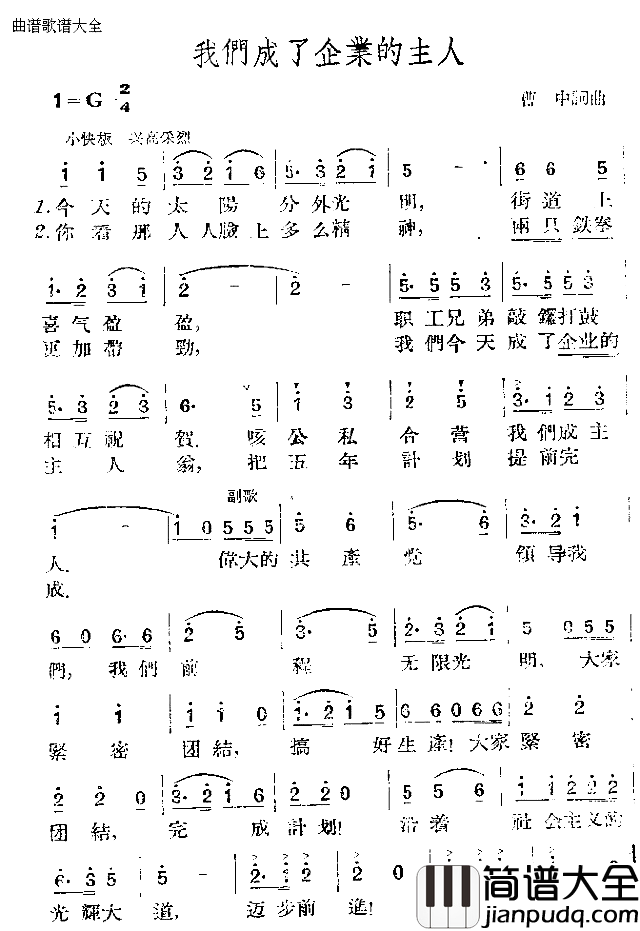我们成了企业的主人简谱