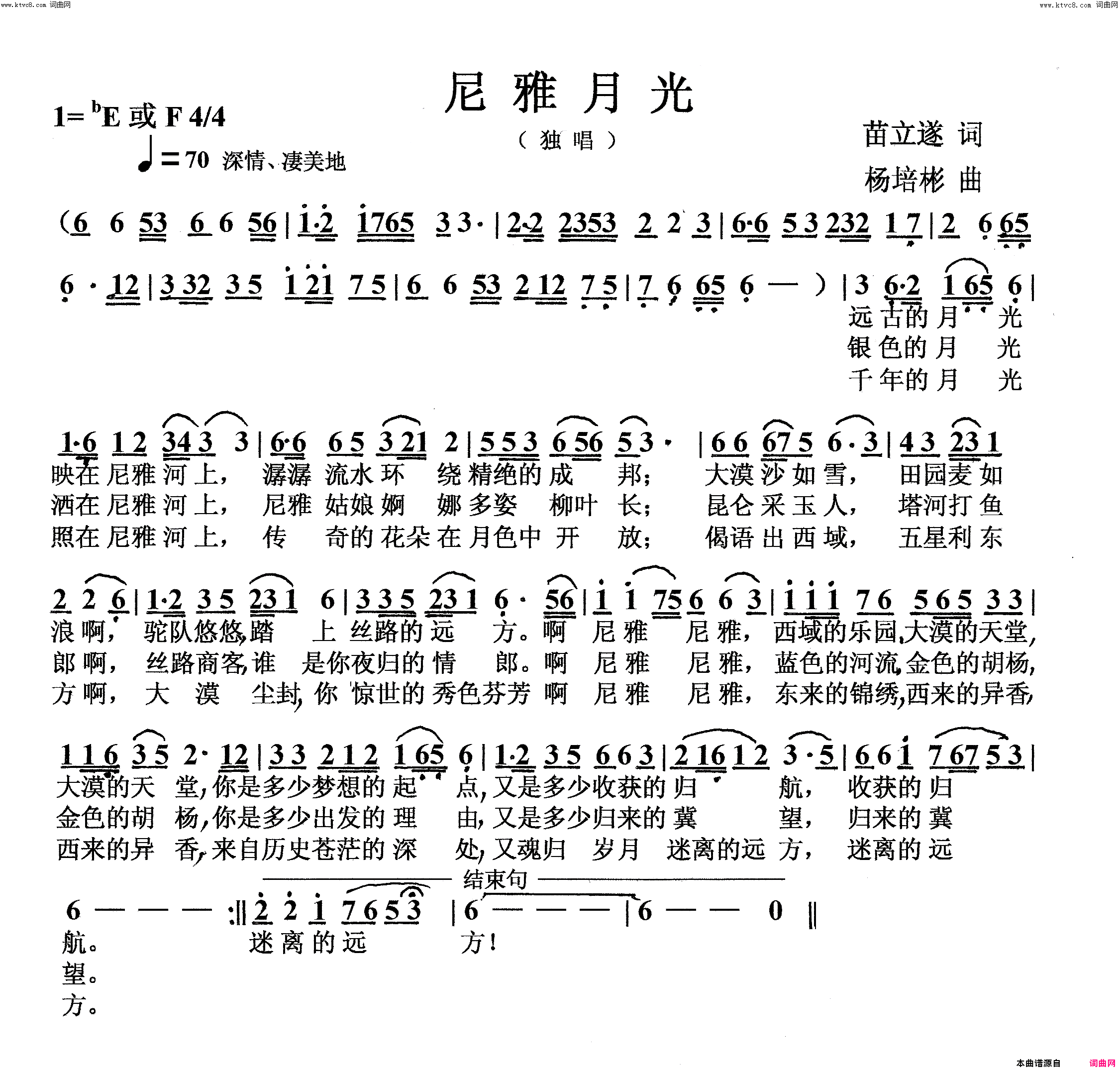 尼雅月光独唱简谱