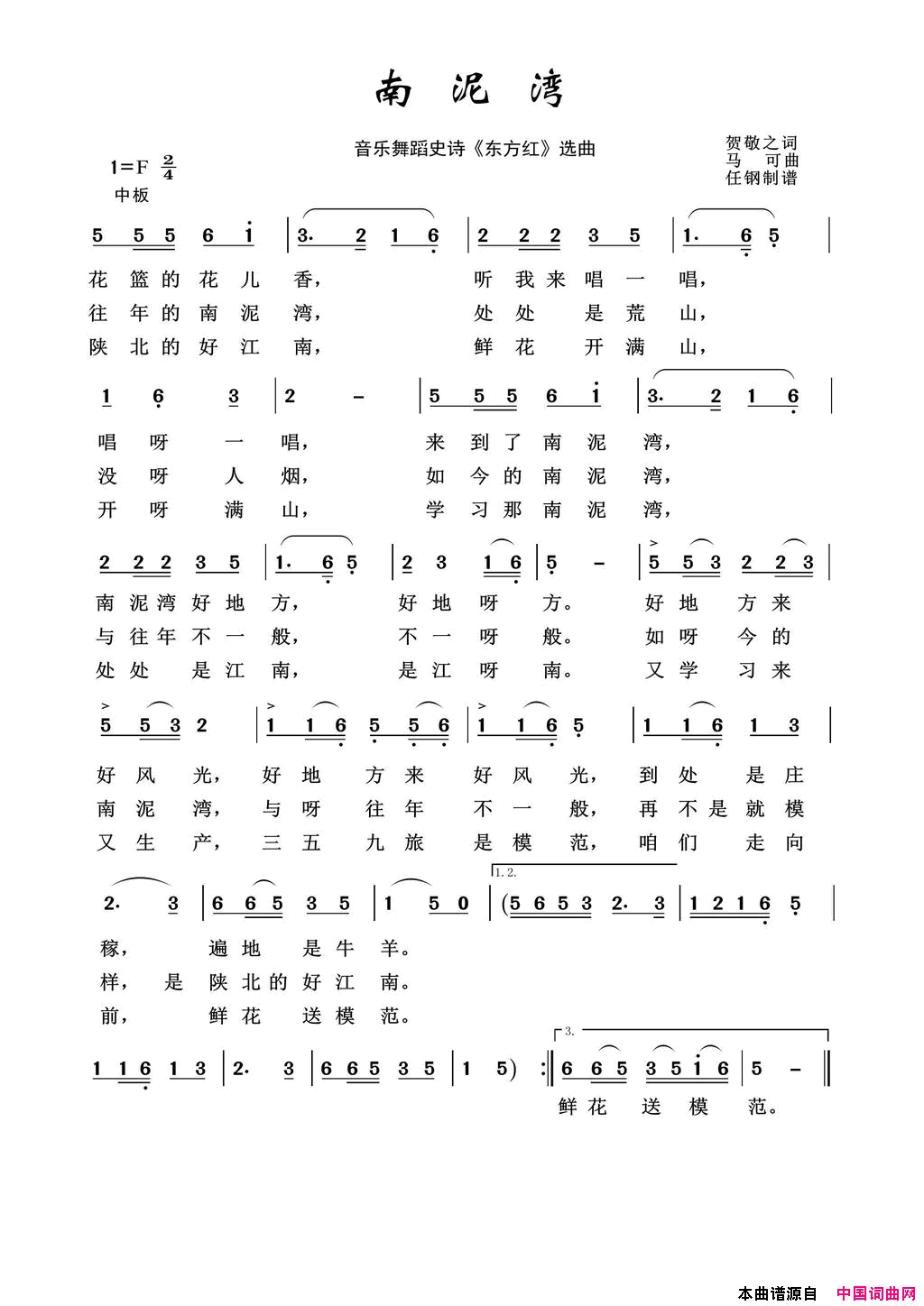 南泥湾音乐舞蹈史诗_东方红_选曲简谱