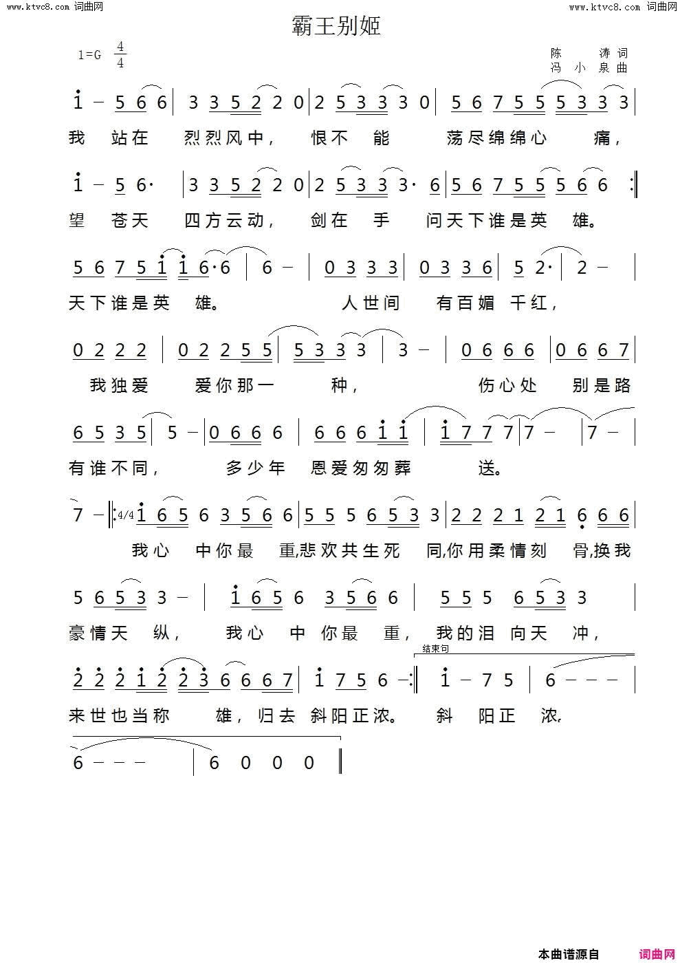 霸王别姬简谱_屠洪刚演唱_陈涛/冯小泉词曲