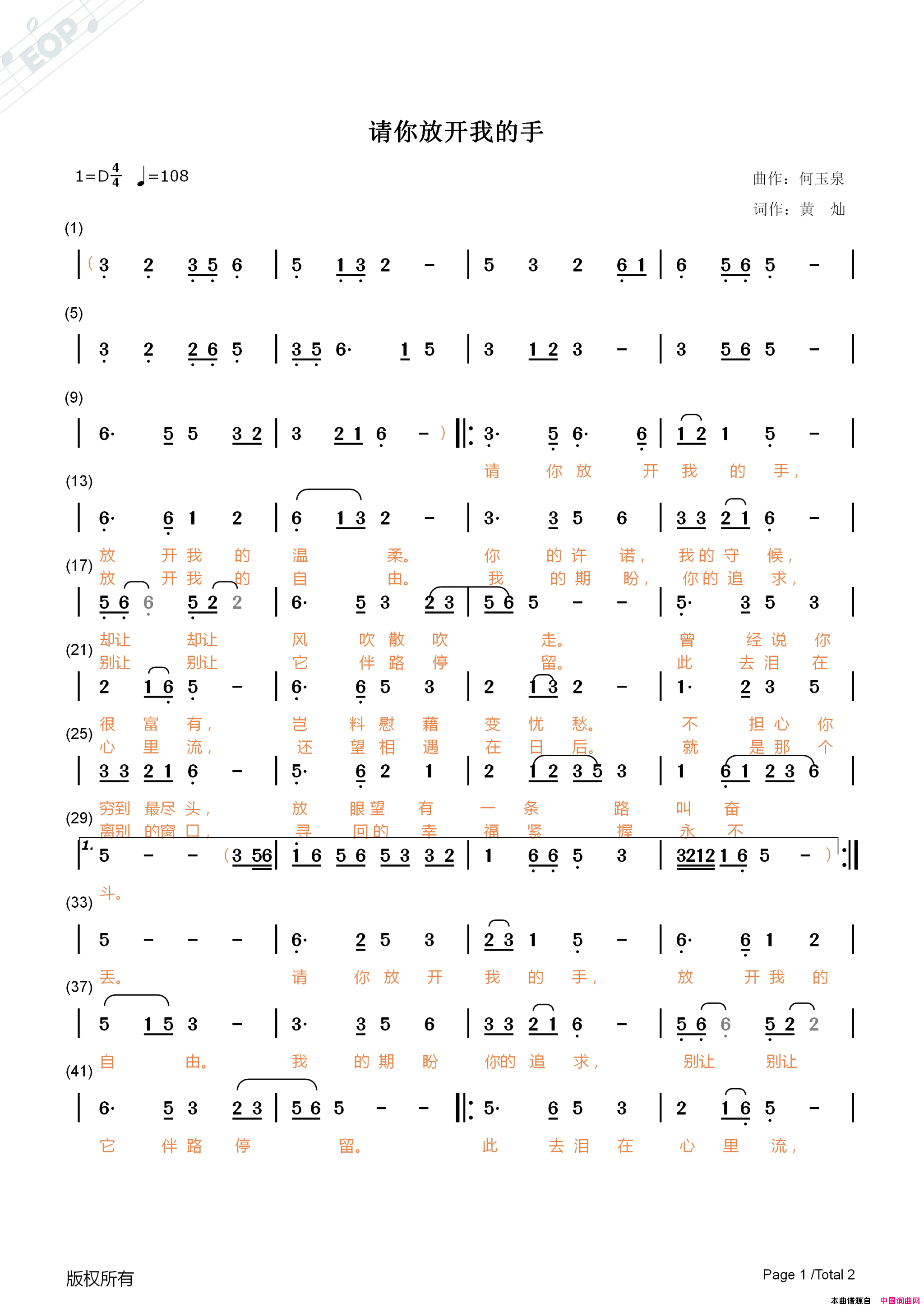 歌曲：请你放开我的手简谱_十三泉演唱_黄灿/何玉泉词曲