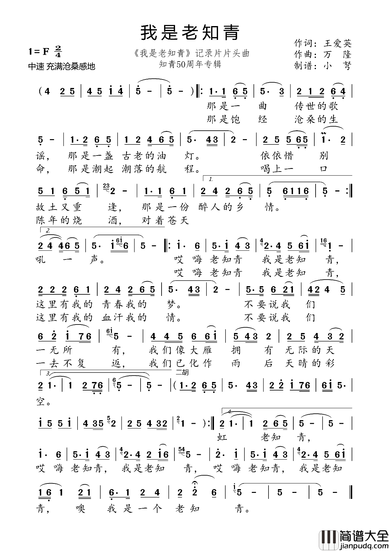 我是老知青知青50周年专辑简谱