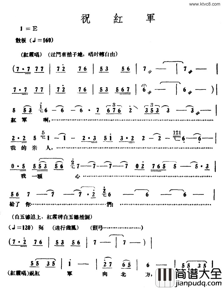 祝红军电影_红霞_插曲简谱