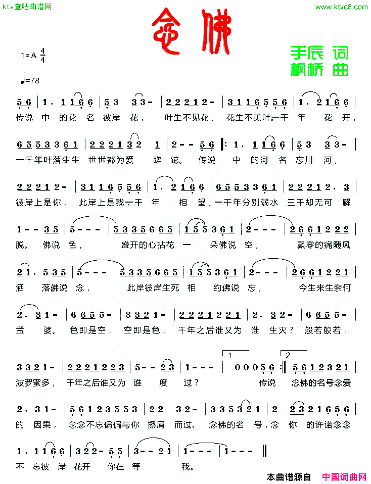 念佛简谱_枫桥演唱_手辰/枫桥词曲