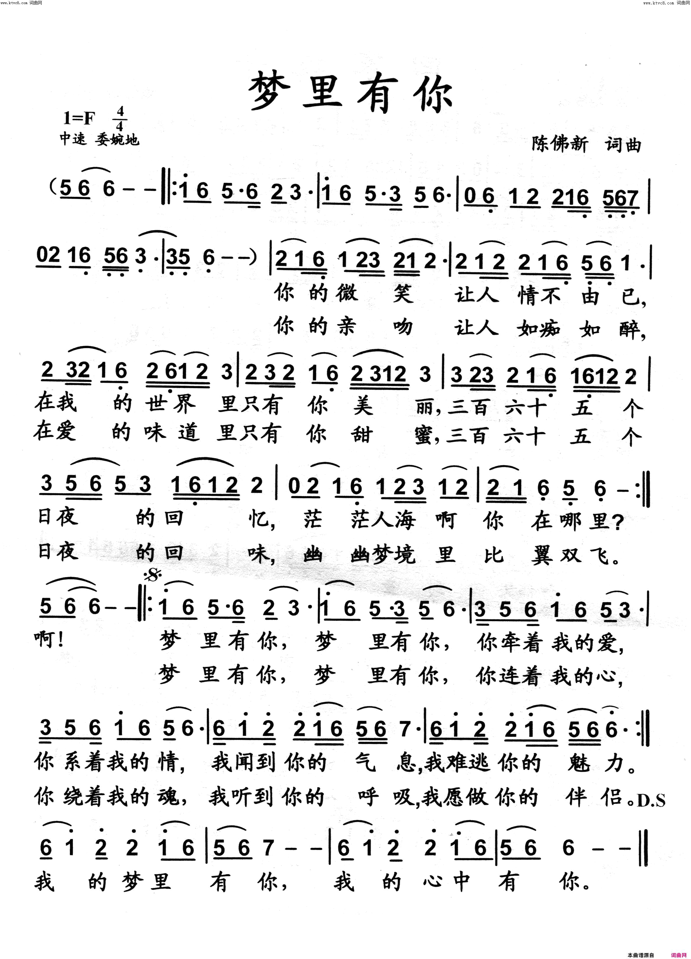 梦里有你简谱