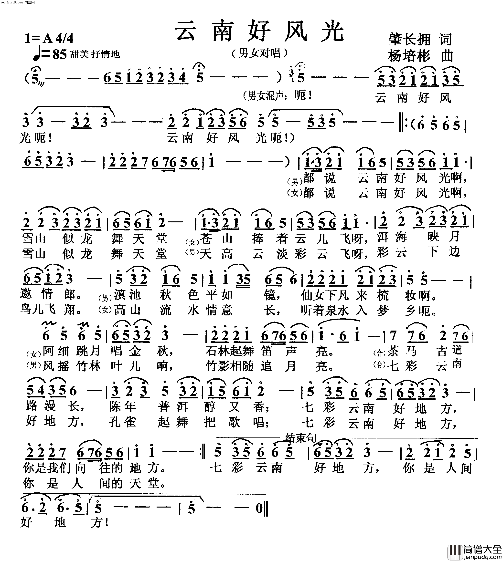 云南好风光男女声对唱简谱_吴琼演唱_肇长拥/杨培彬词曲