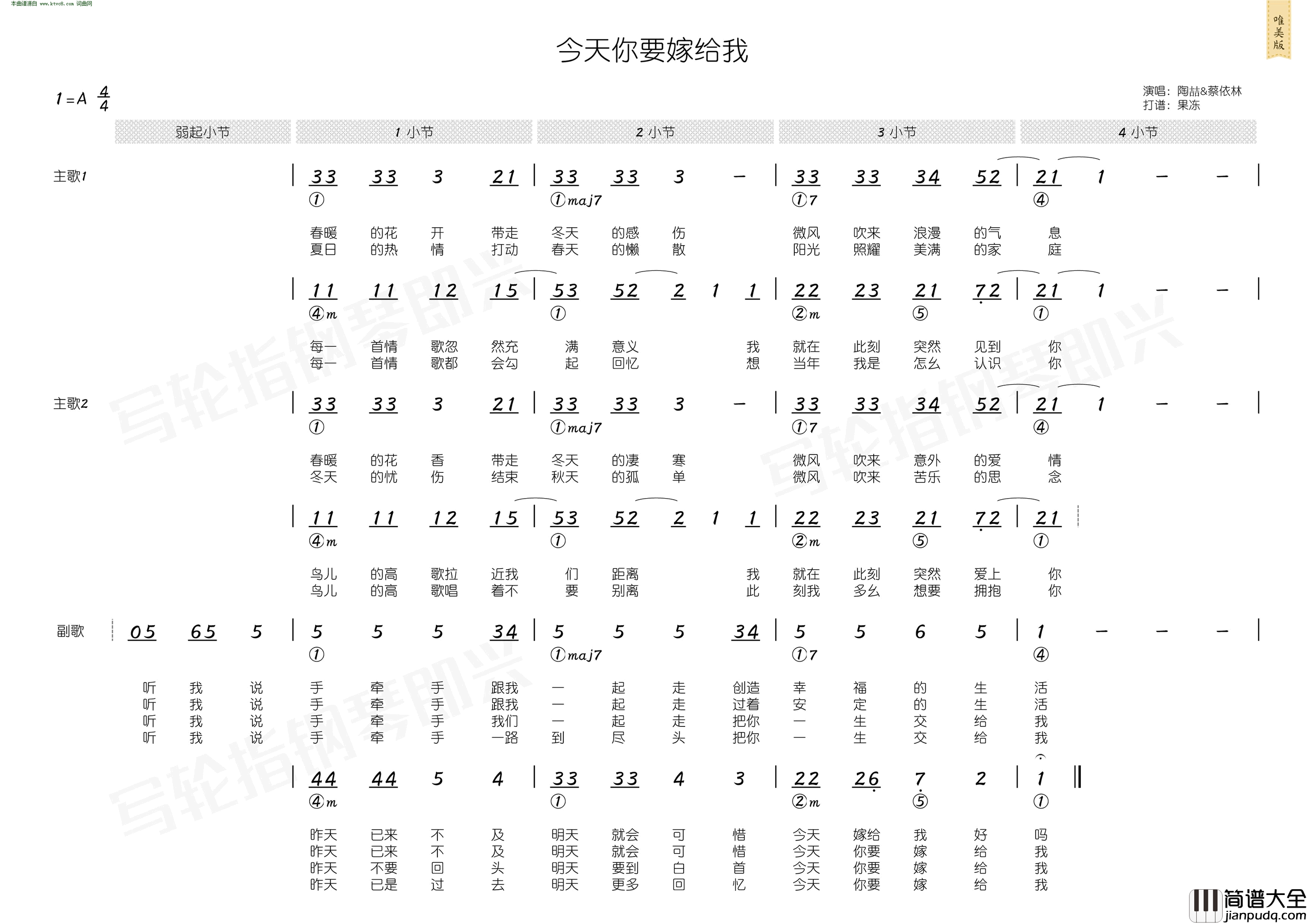 今天你要嫁给我_简和谱简谱_陶喆演唱_陶喆、娃娃/陶喆词曲