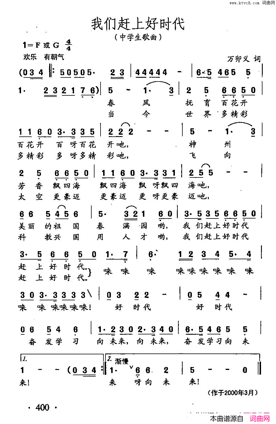 田光歌曲选_299我们赶上好时代简谱
