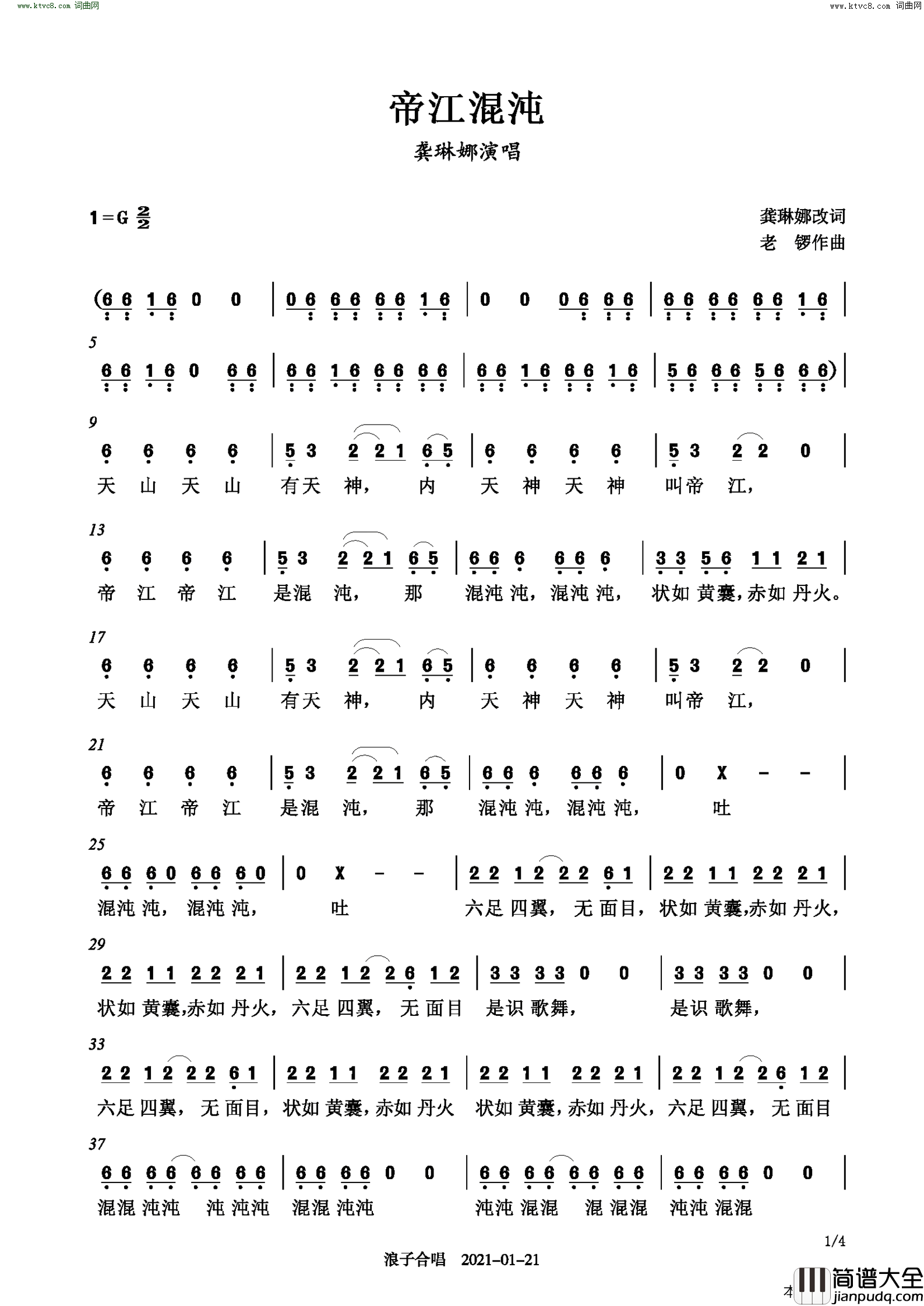 帝江混沌简谱_龚琳娜演唱_龚琳娜/老锣词曲